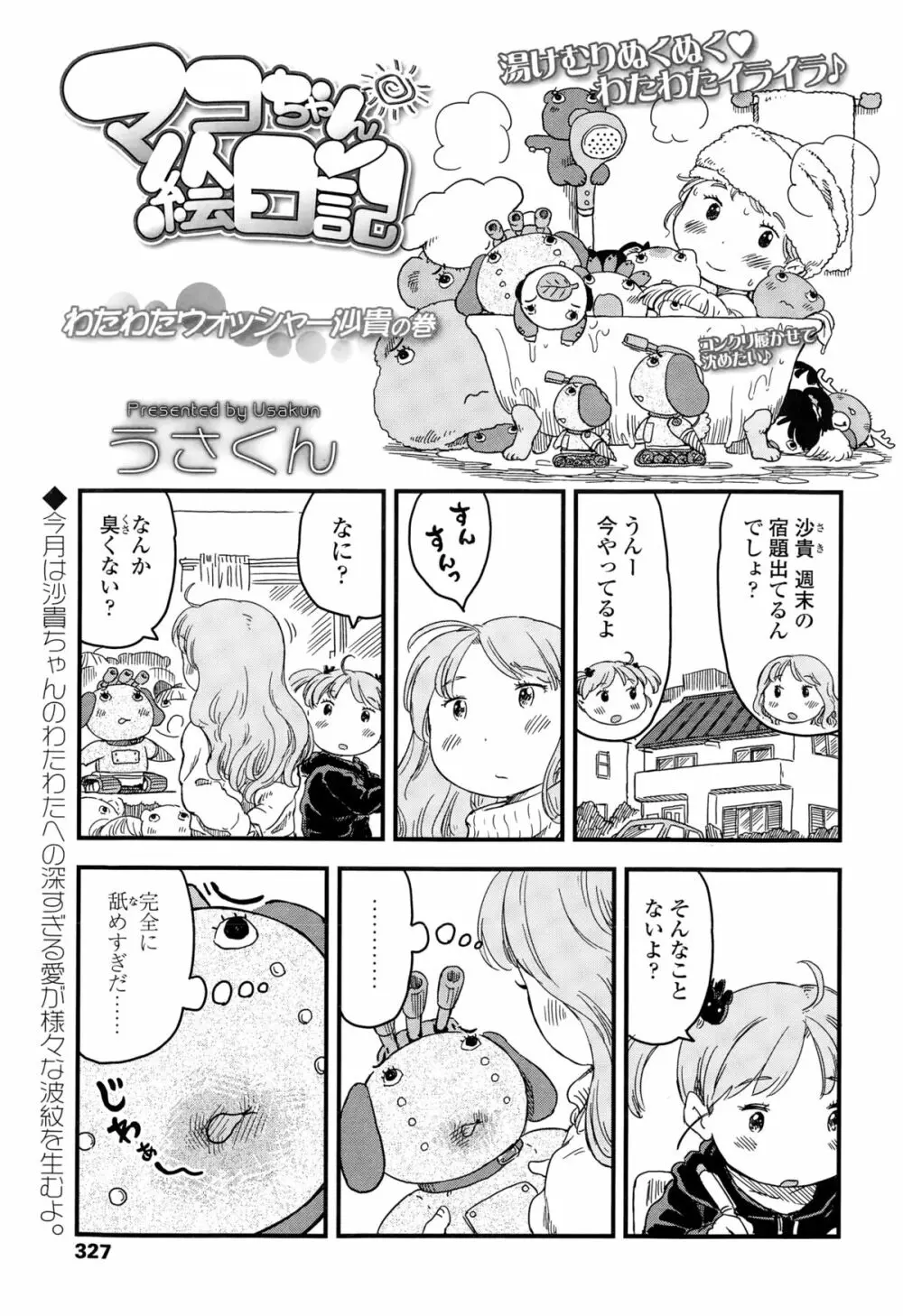 COMIC LO 2015年3月号 Page.327