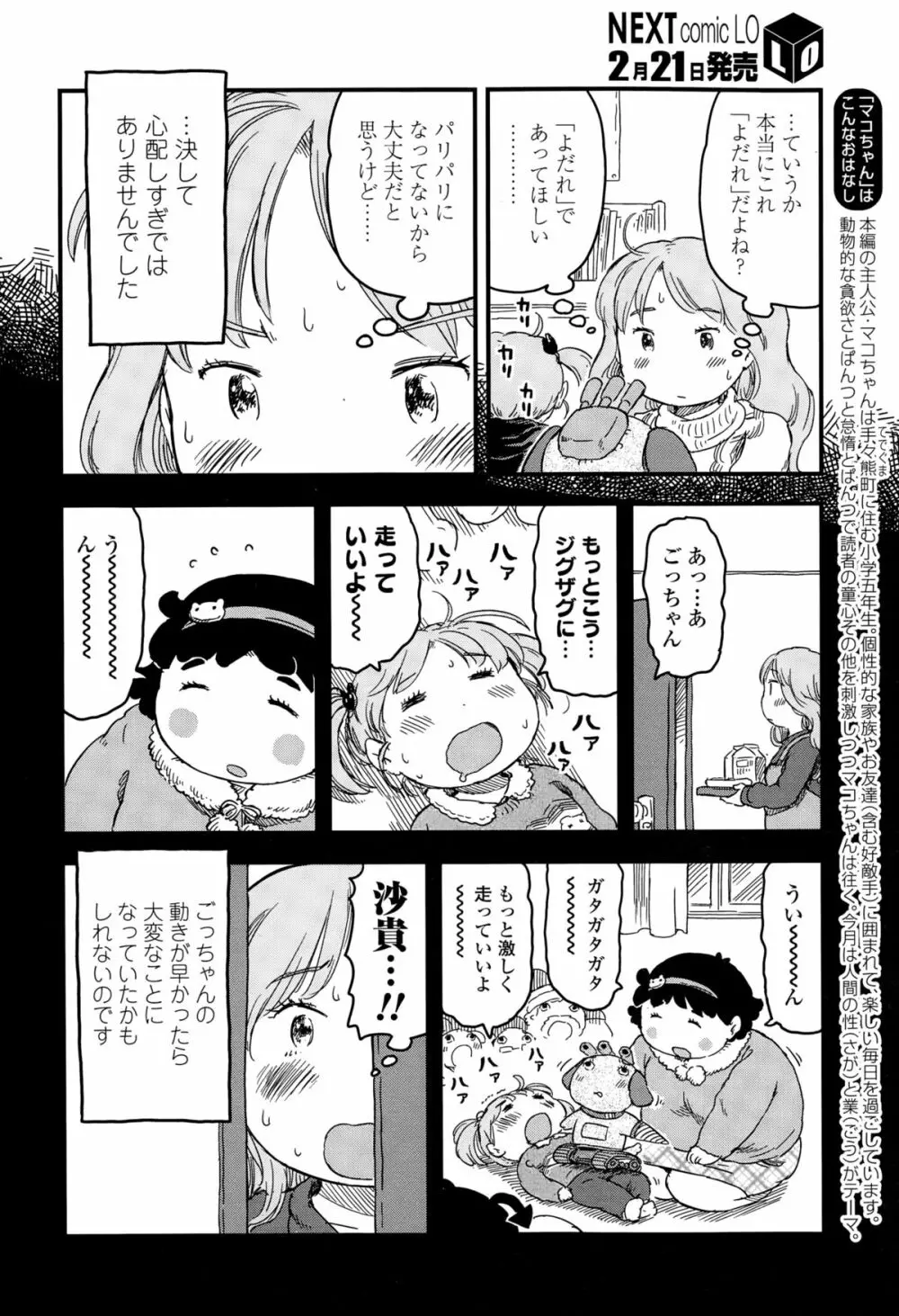COMIC LO 2015年3月号 Page.328