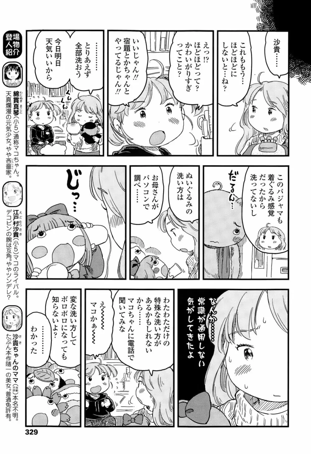COMIC LO 2015年3月号 Page.329