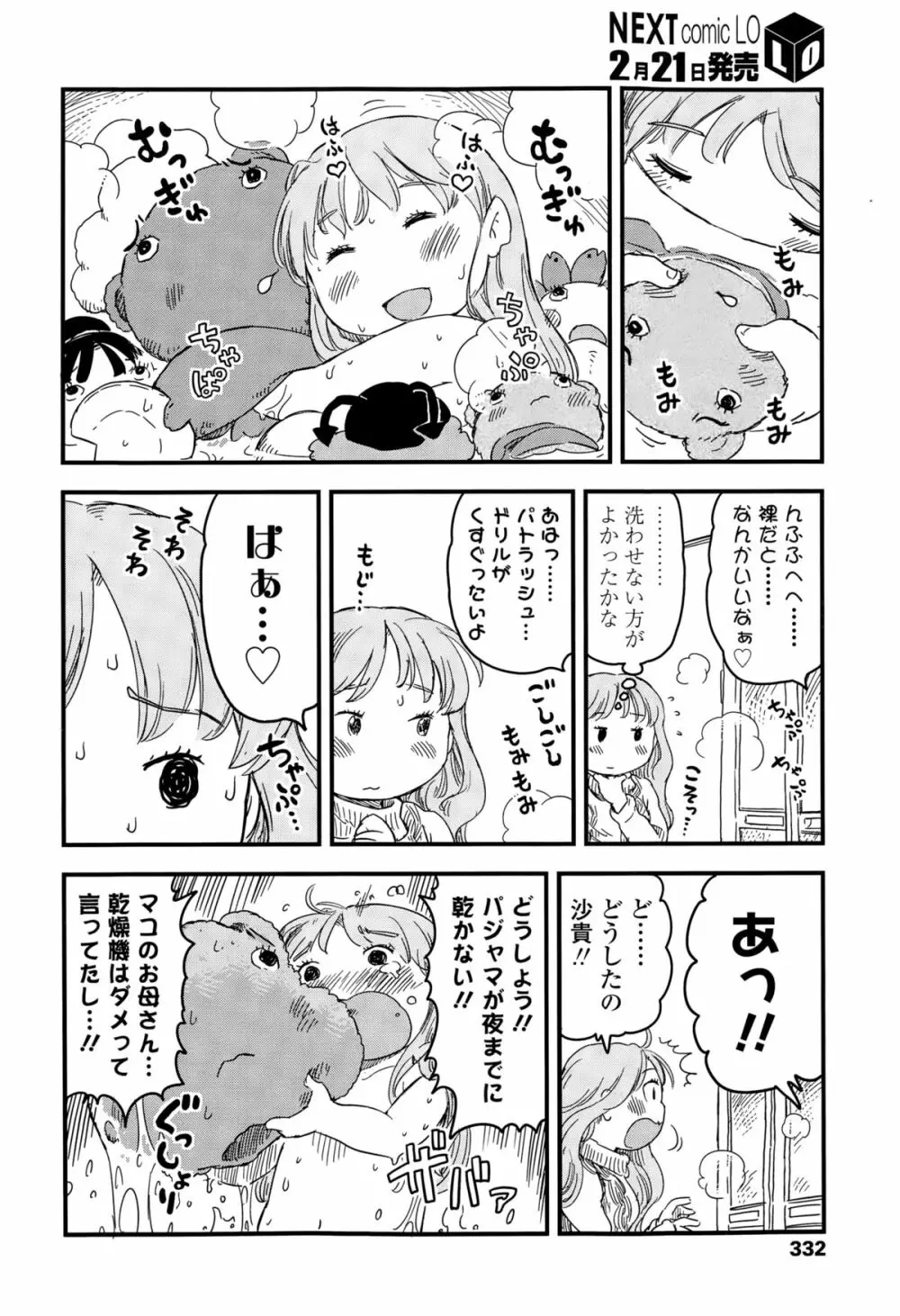 COMIC LO 2015年3月号 Page.332