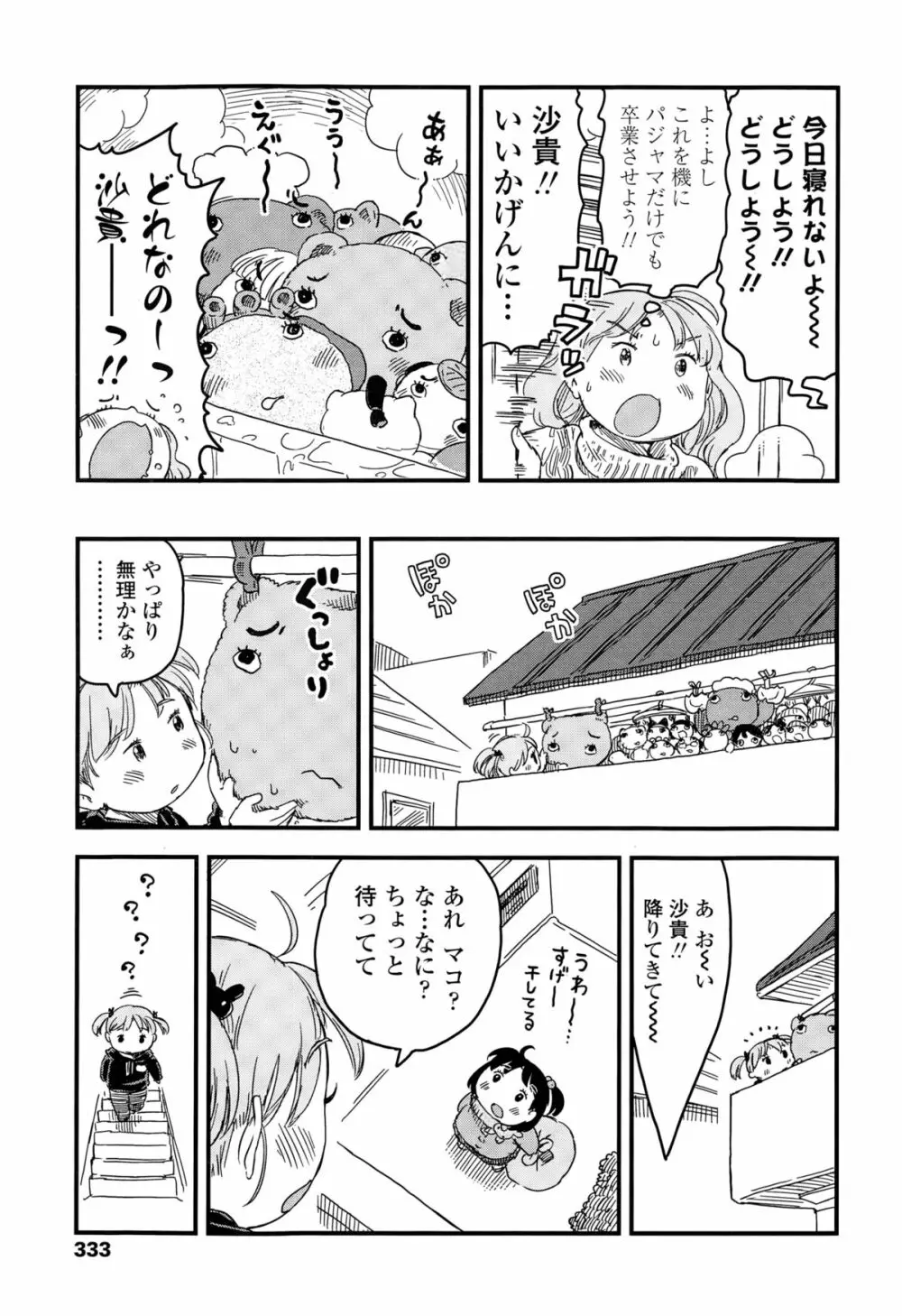 COMIC LO 2015年3月号 Page.333