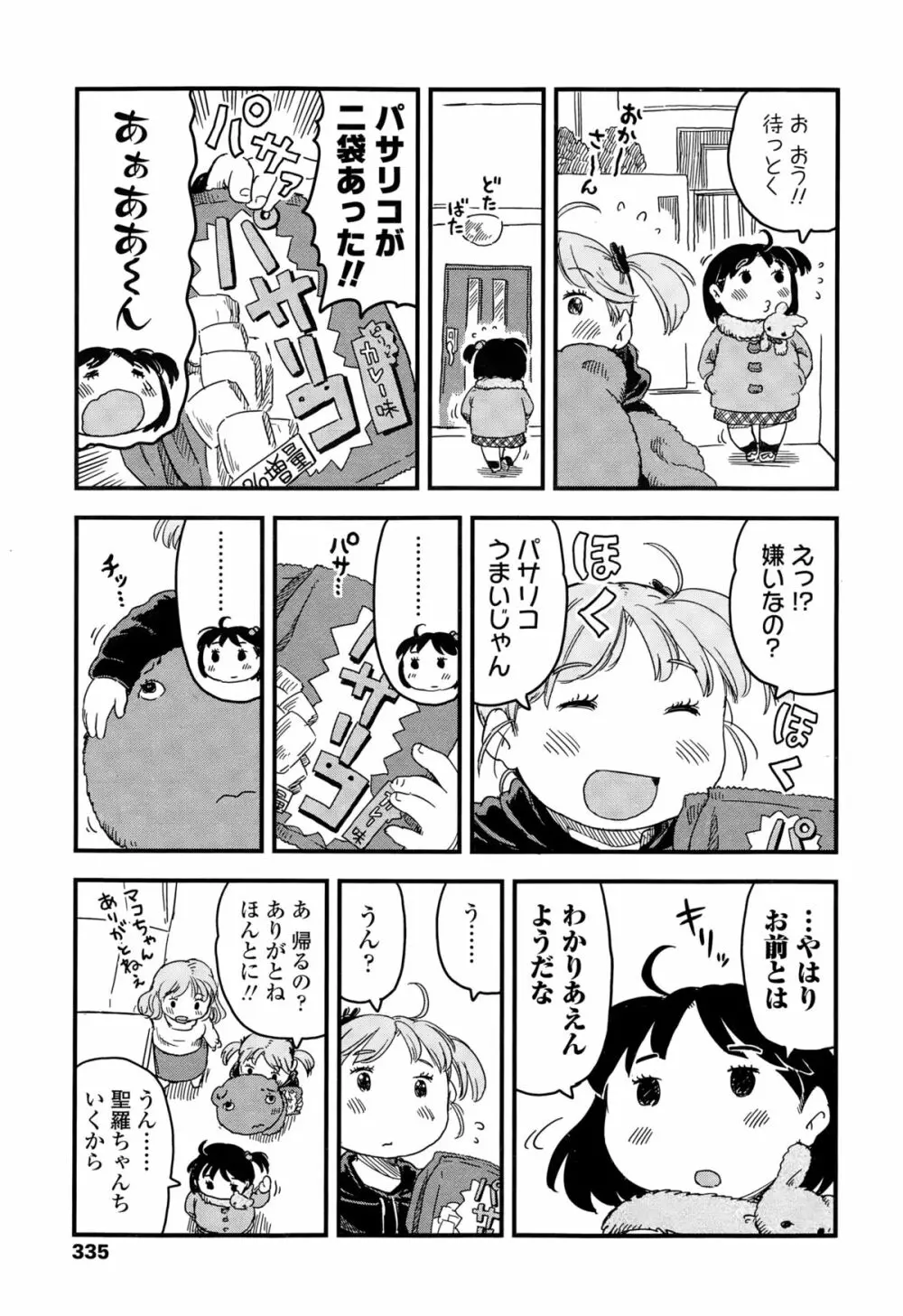 COMIC LO 2015年3月号 Page.335