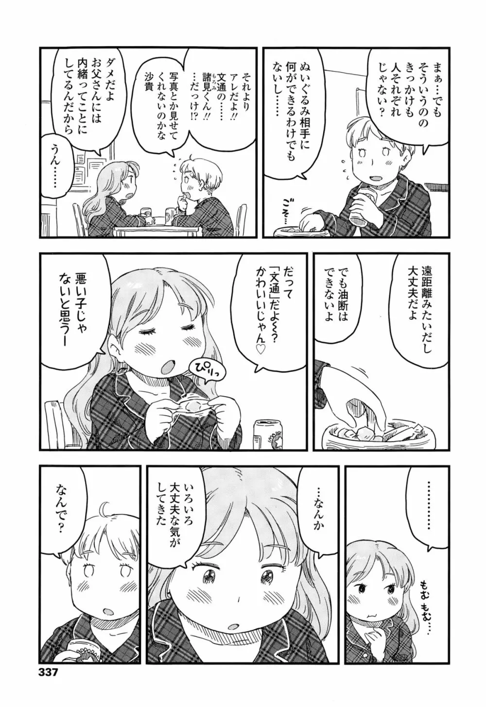 COMIC LO 2015年3月号 Page.337