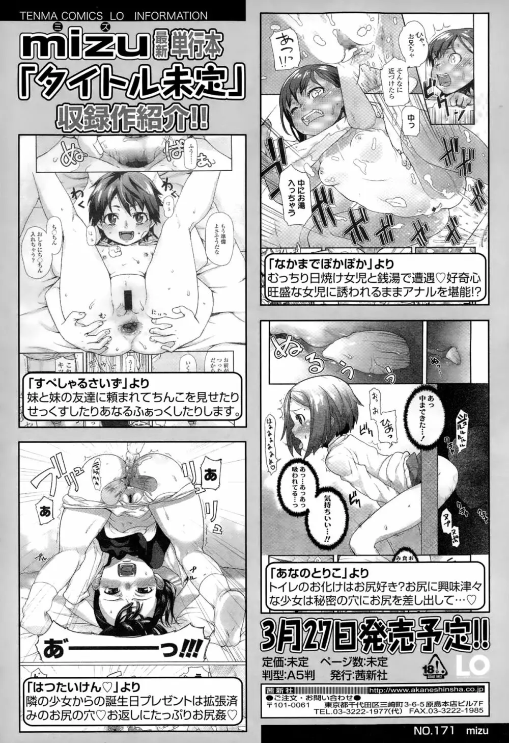 COMIC LO 2015年3月号 Page.346