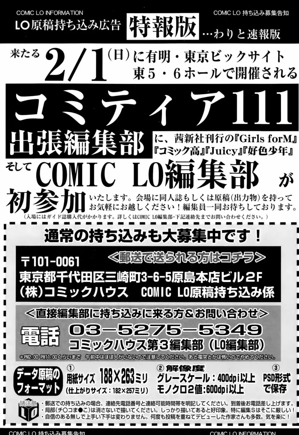 COMIC LO 2015年3月号 Page.347
