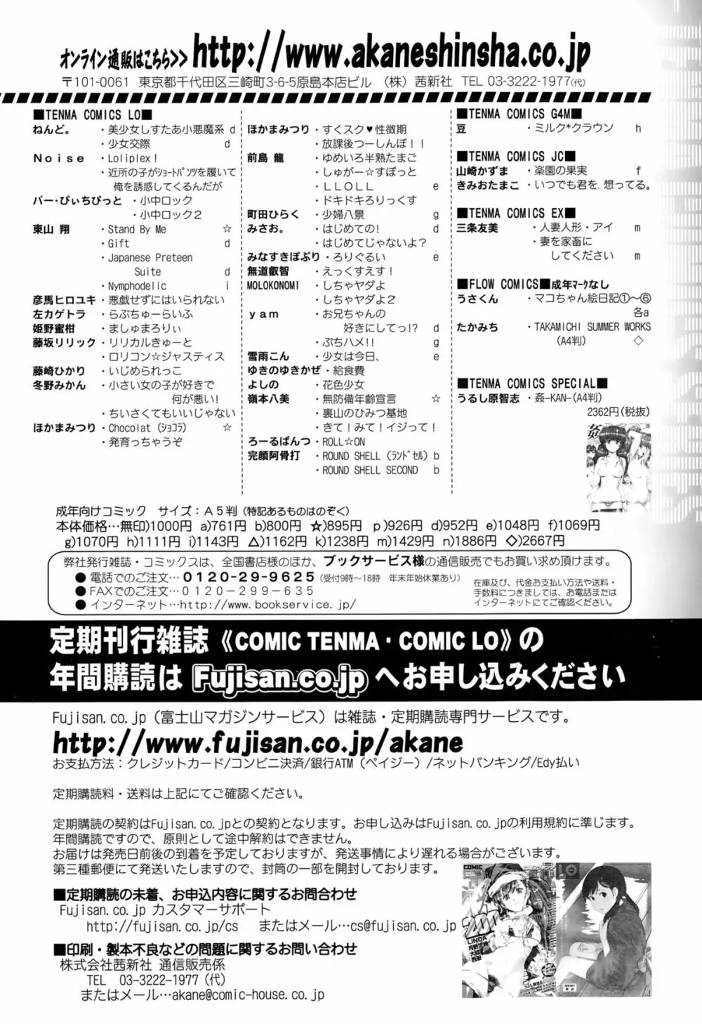 COMIC LO 2015年3月号 Page.350