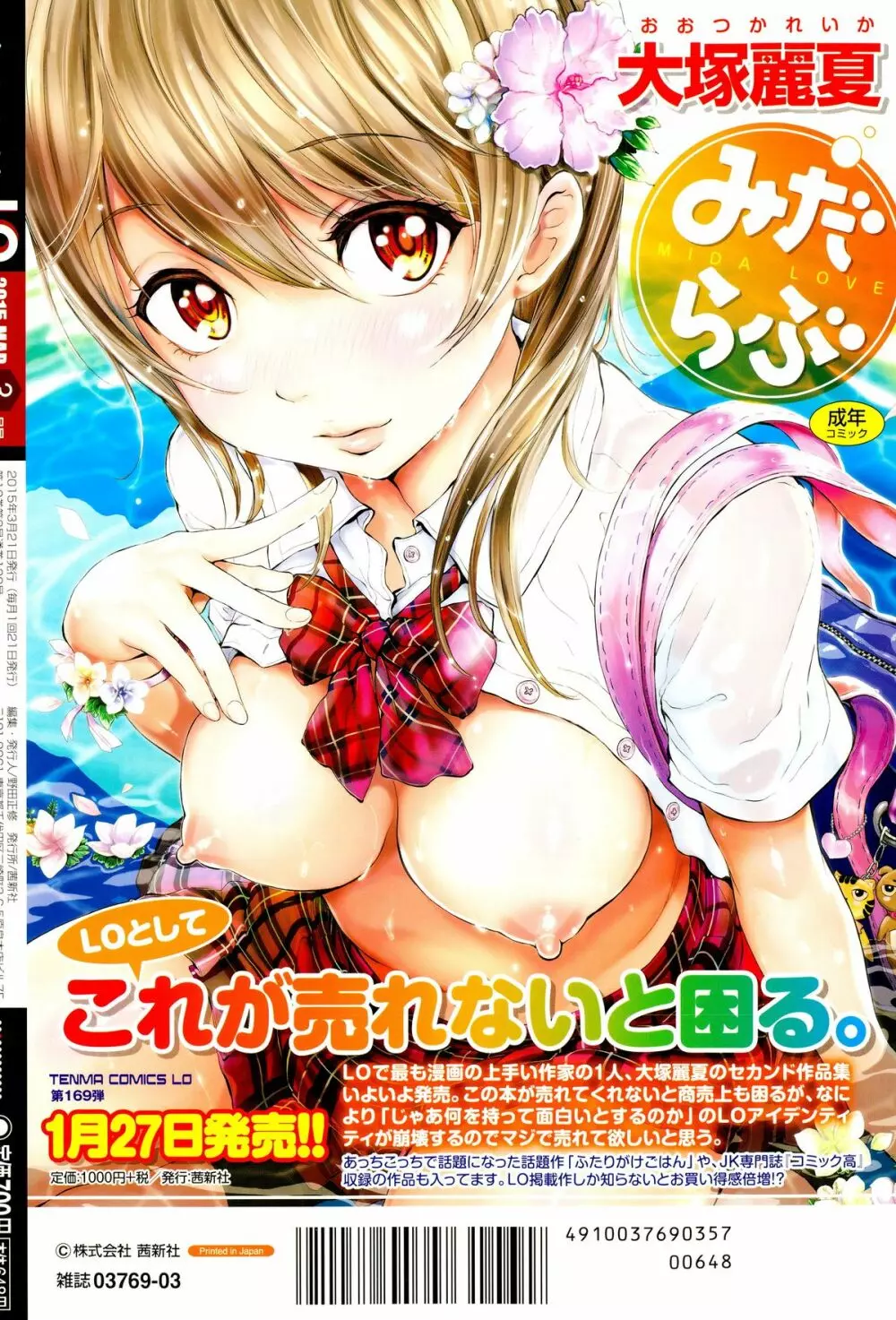 COMIC LO 2015年3月号 Page.356