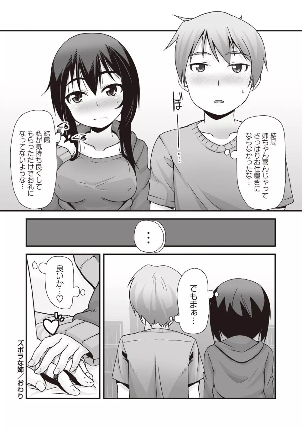 あなっくす Page.103