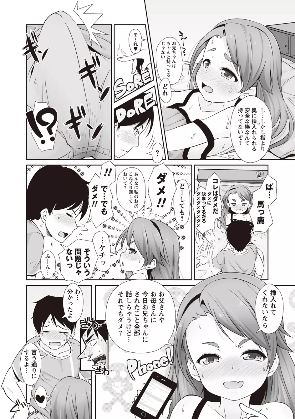 あなっくす Page.113