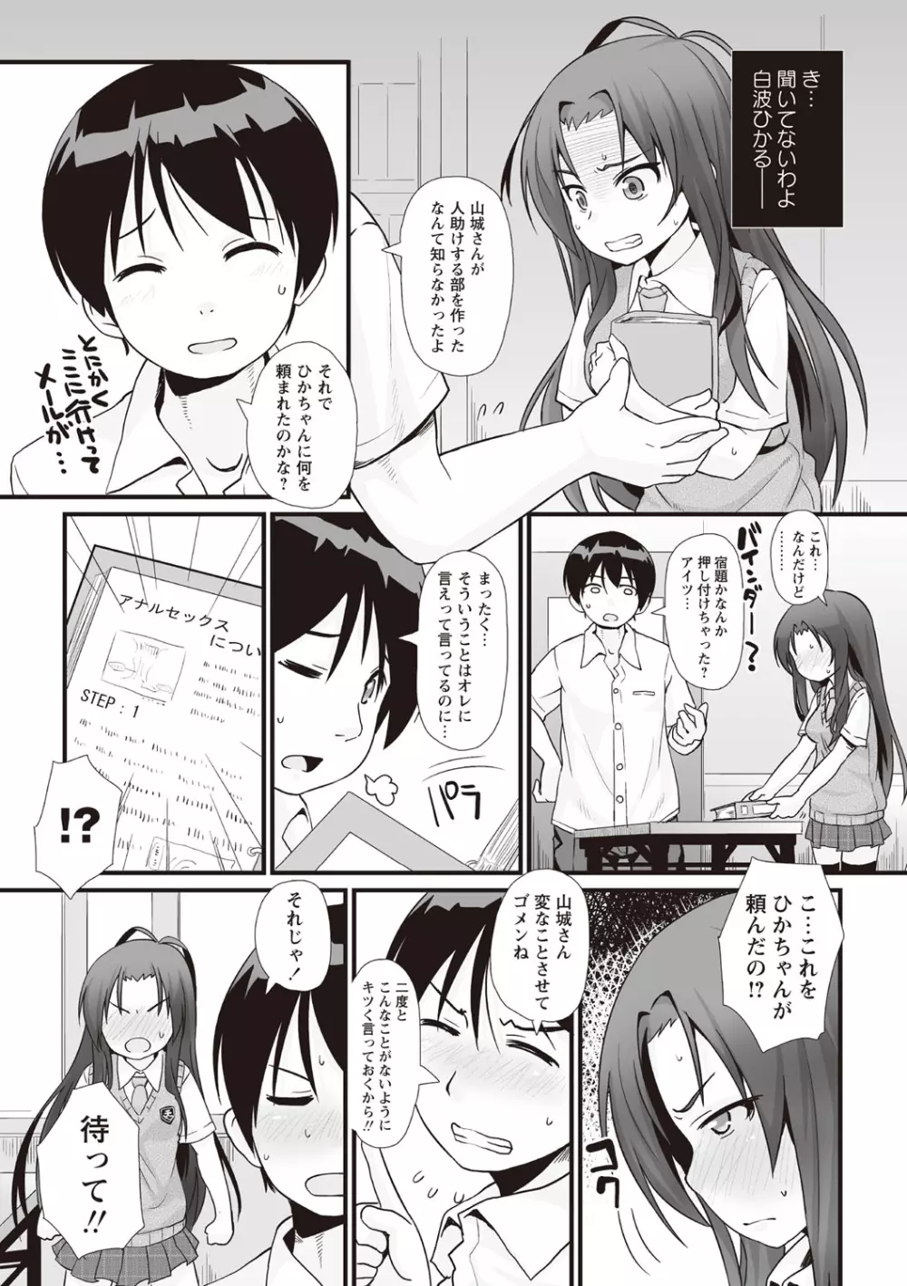 あなっくす Page.27