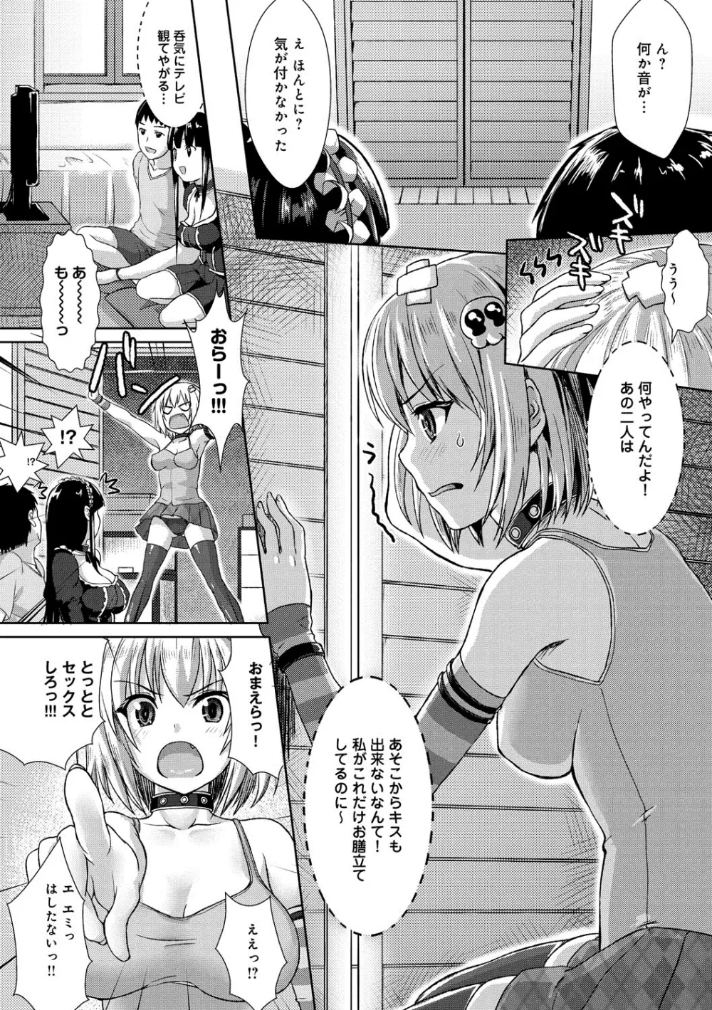 むにデレおんぱれぇど! Page.101