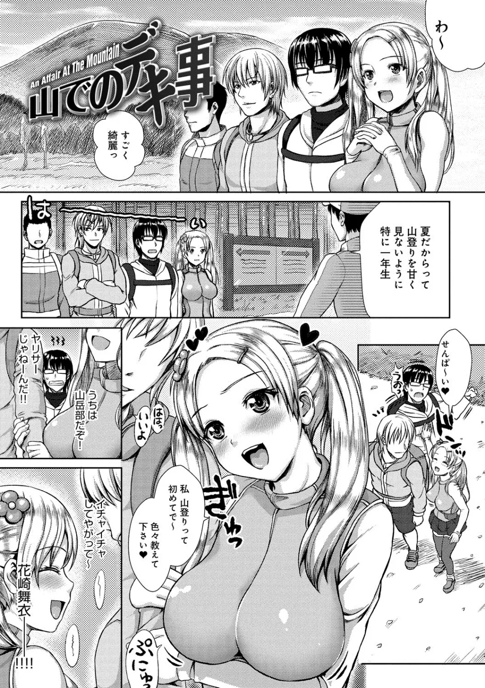 むにデレおんぱれぇど! Page.116