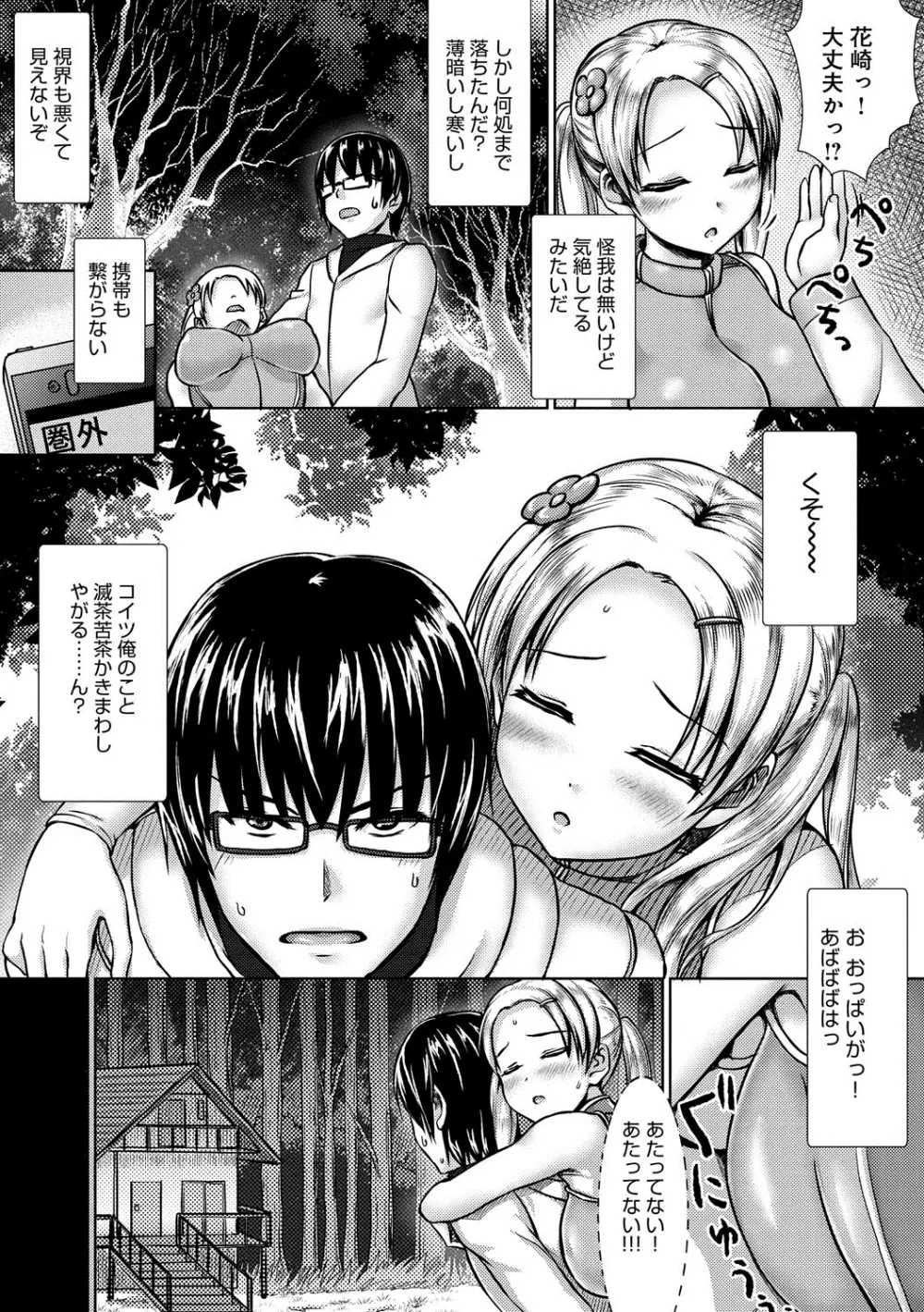 むにデレおんぱれぇど! Page.120