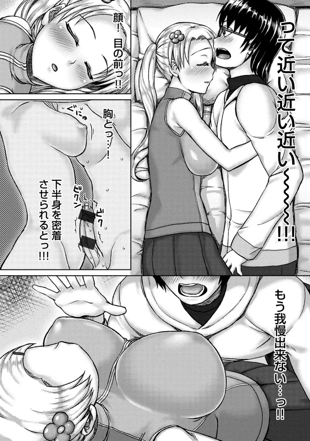 むにデレおんぱれぇど! Page.123