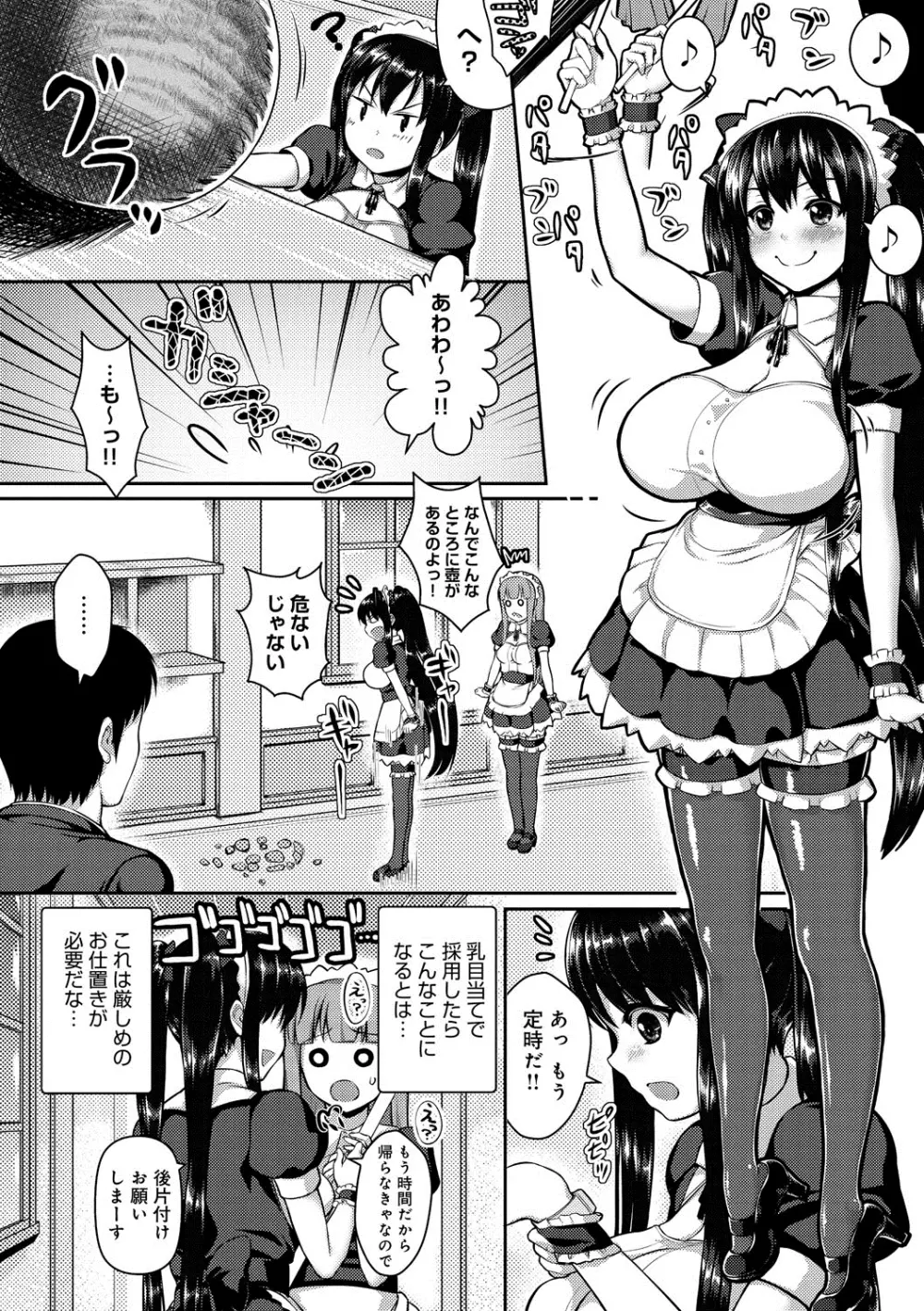 むにデレおんぱれぇど! Page.137