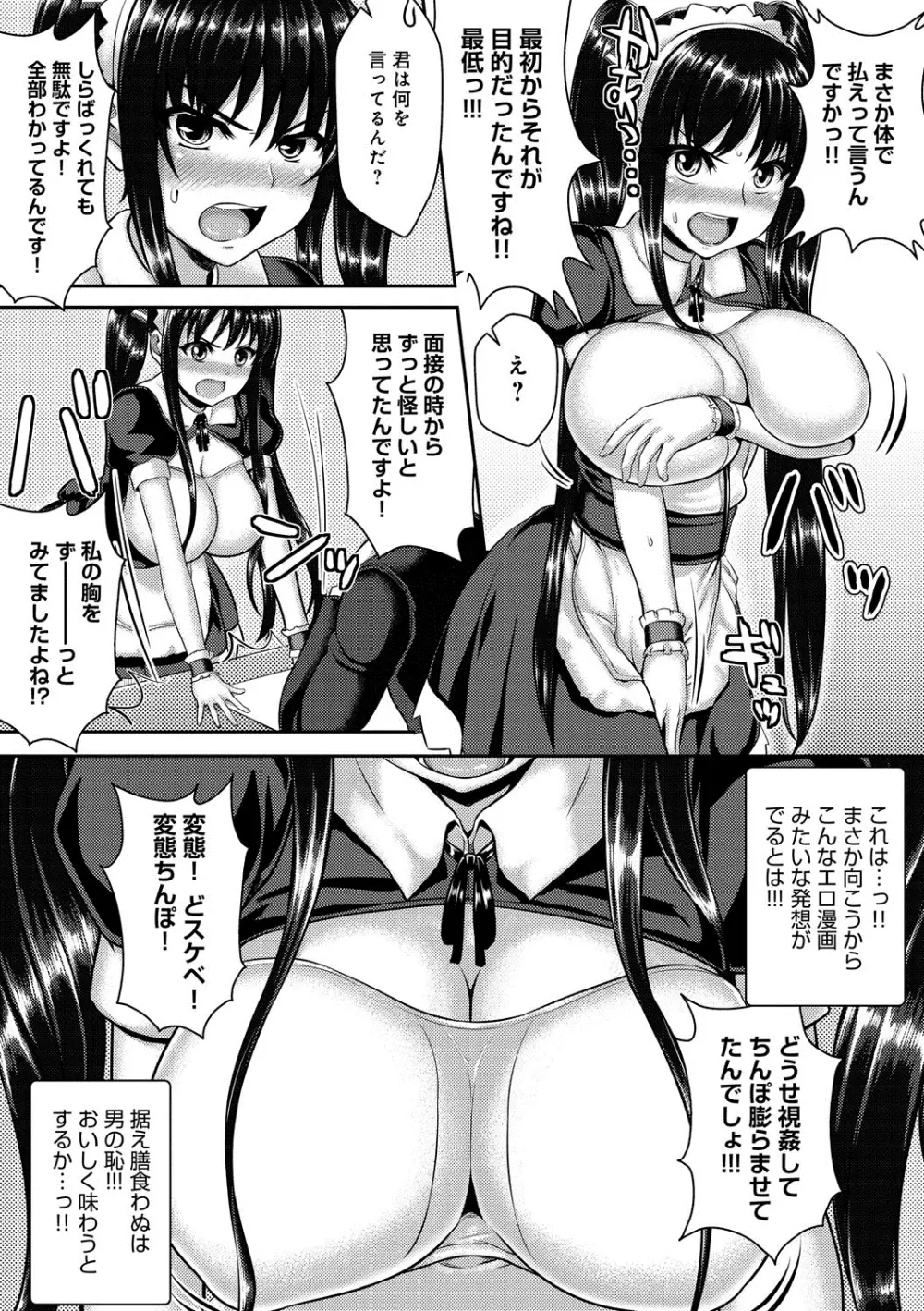 むにデレおんぱれぇど! Page.140