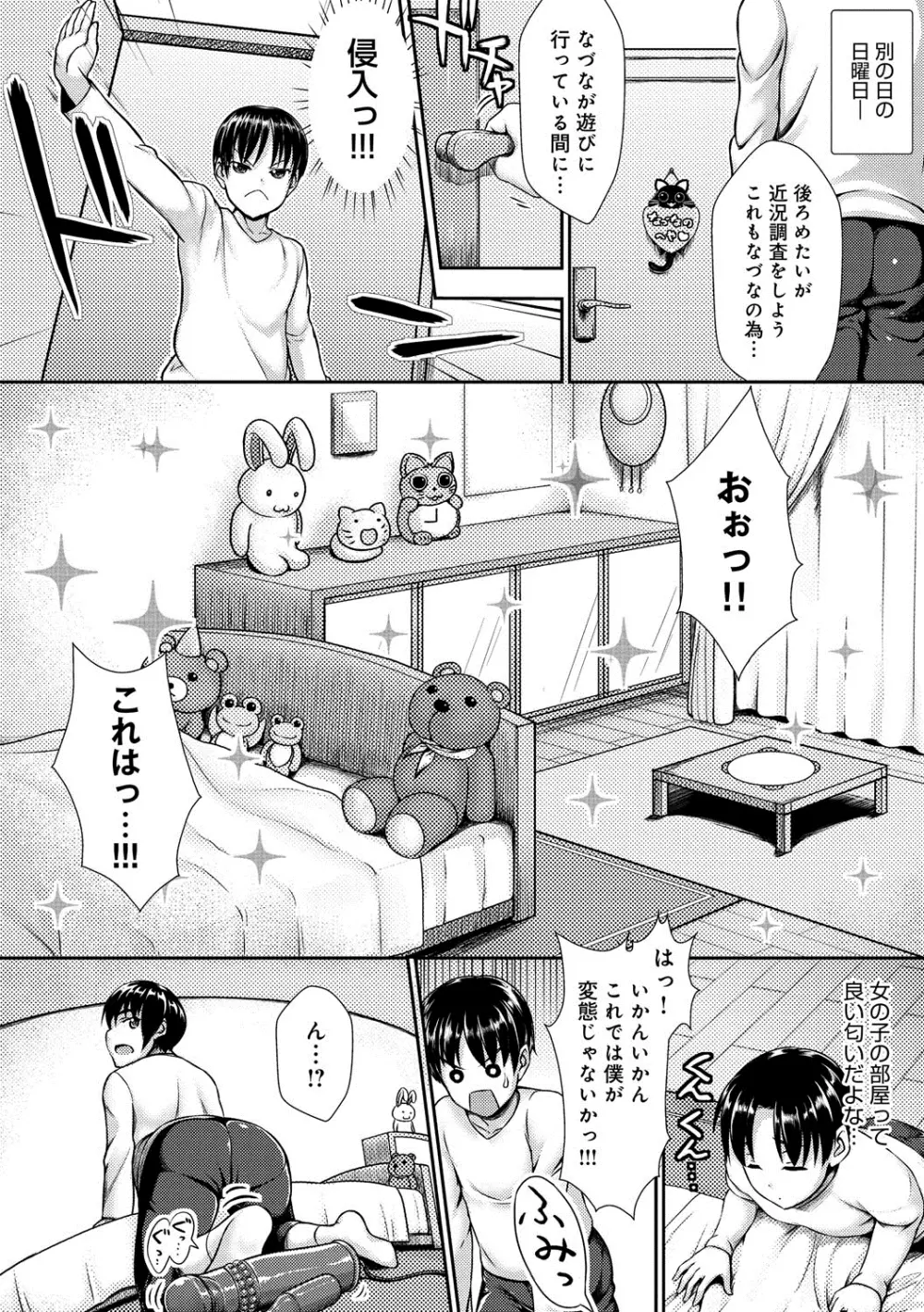 むにデレおんぱれぇど! Page.157