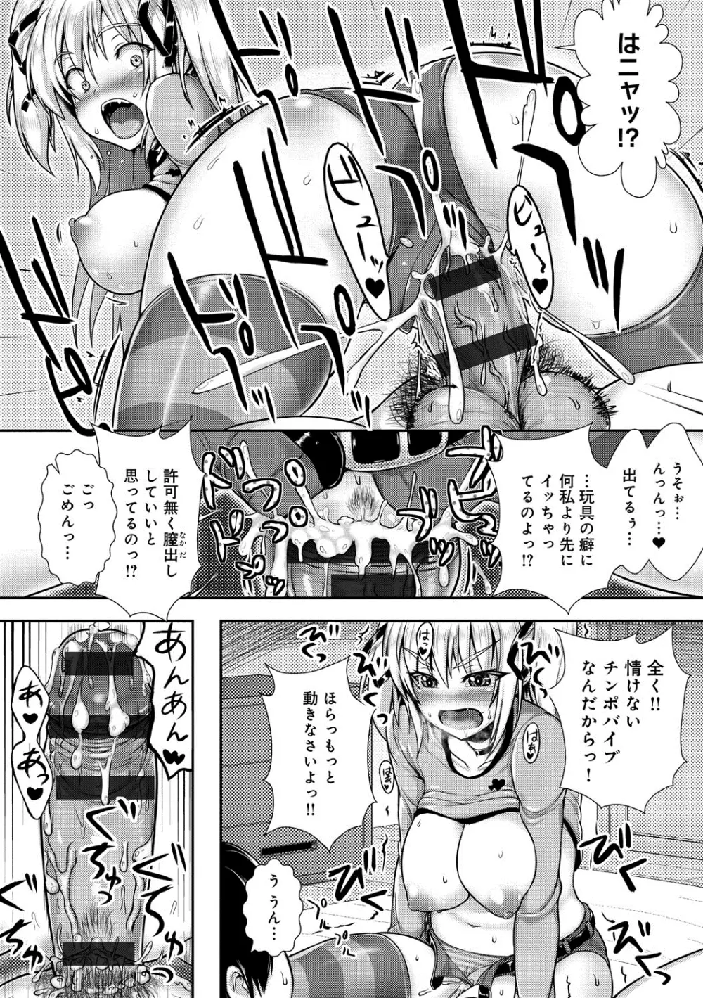 むにデレおんぱれぇど! Page.167