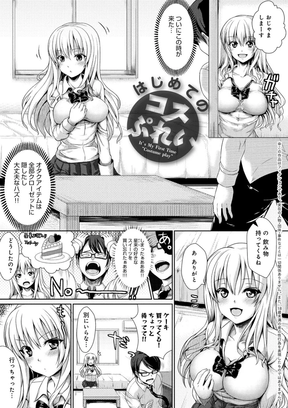 むにデレおんぱれぇど! Page.174