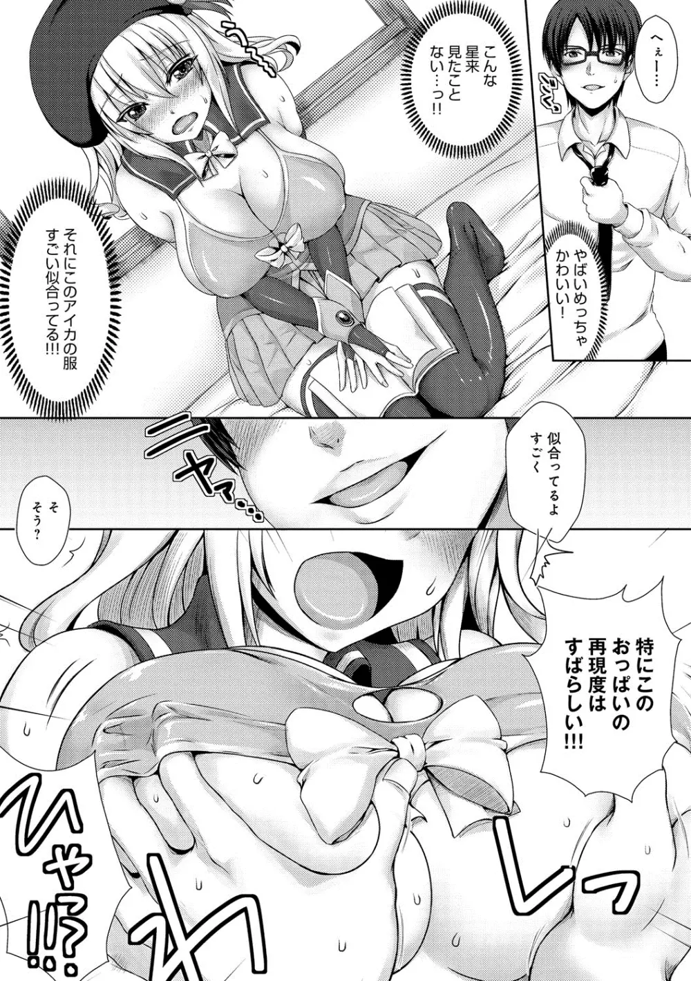 むにデレおんぱれぇど! Page.179