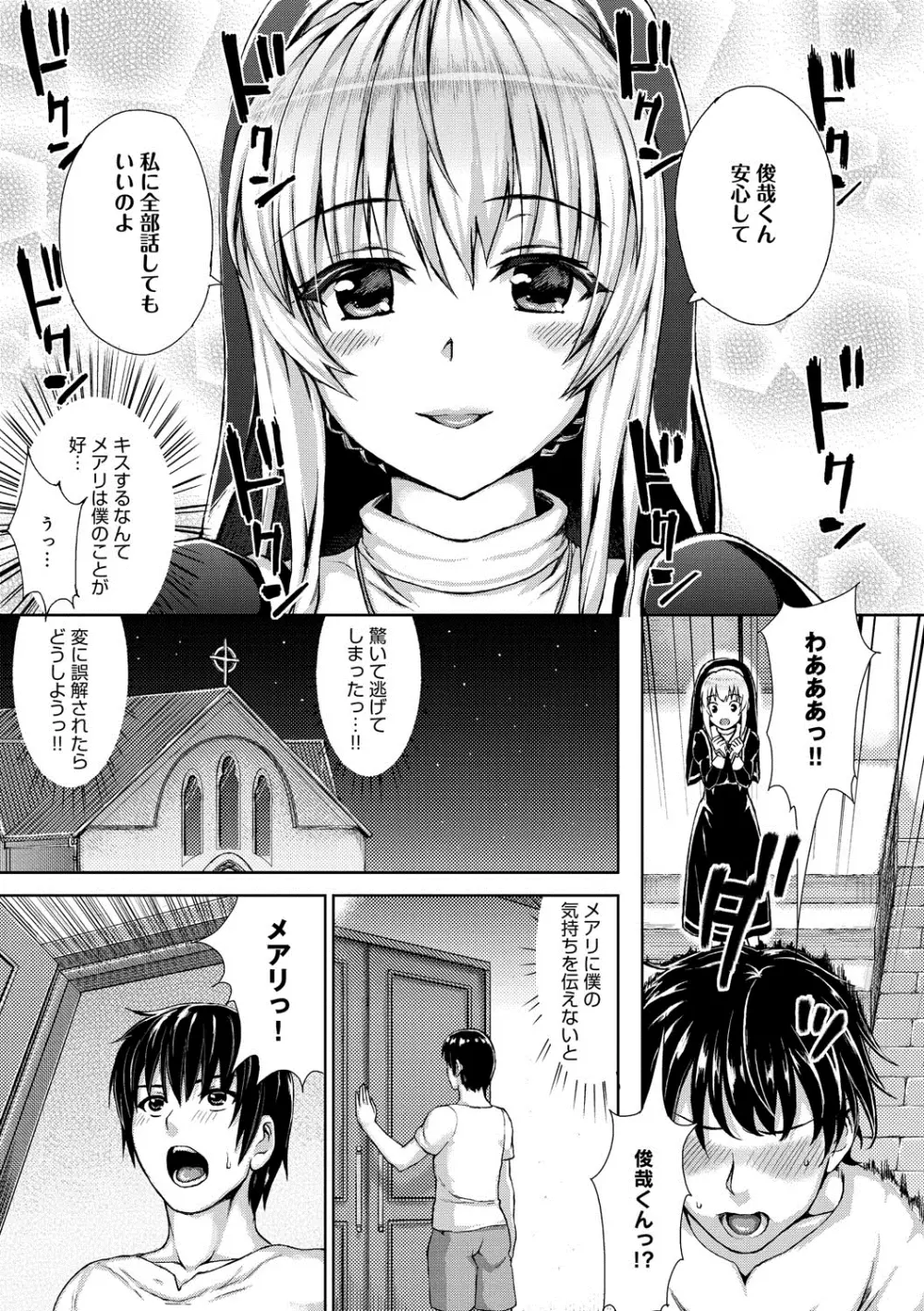 むにデレおんぱれぇど! Page.194