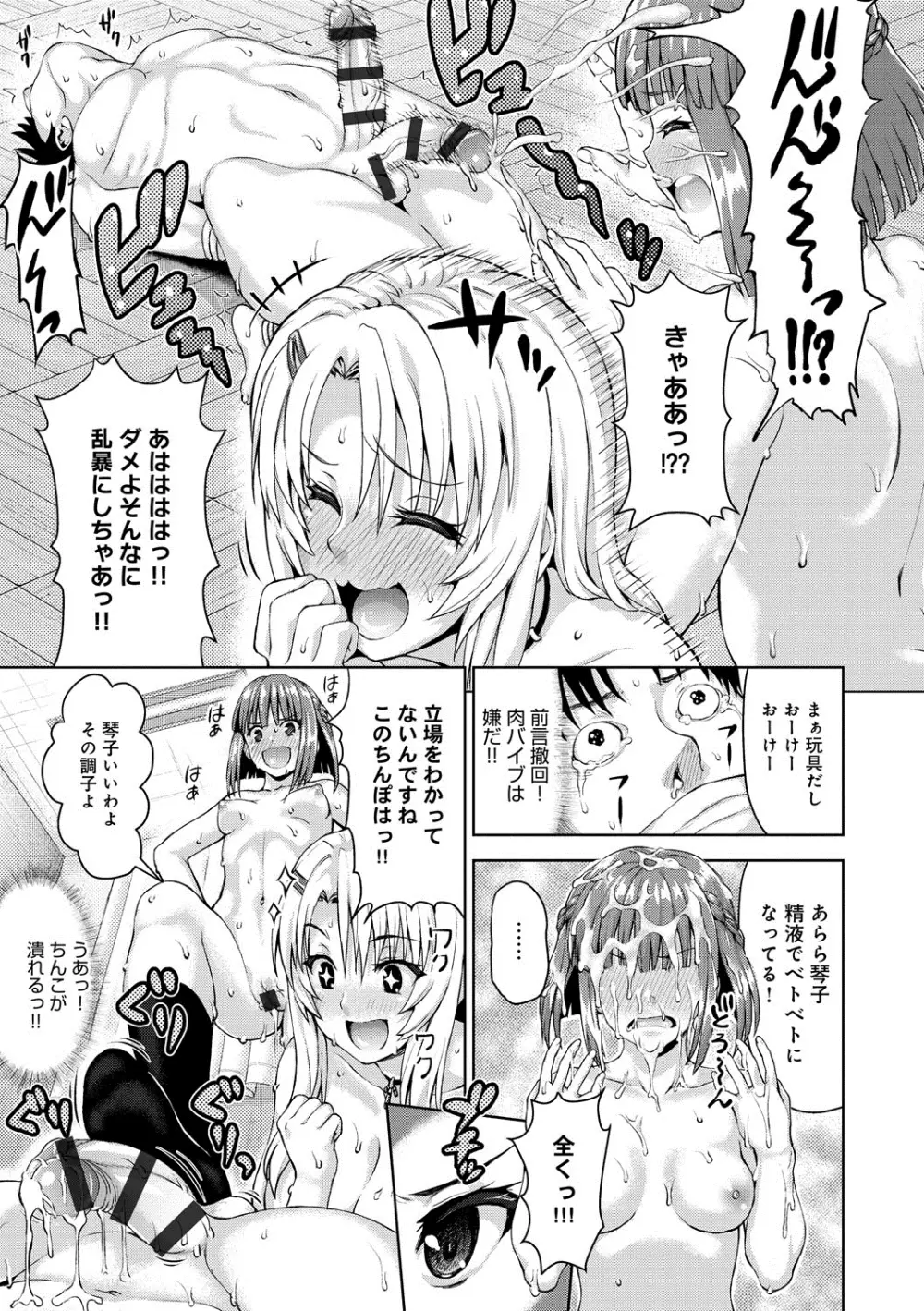 むにデレおんぱれぇど! Page.20