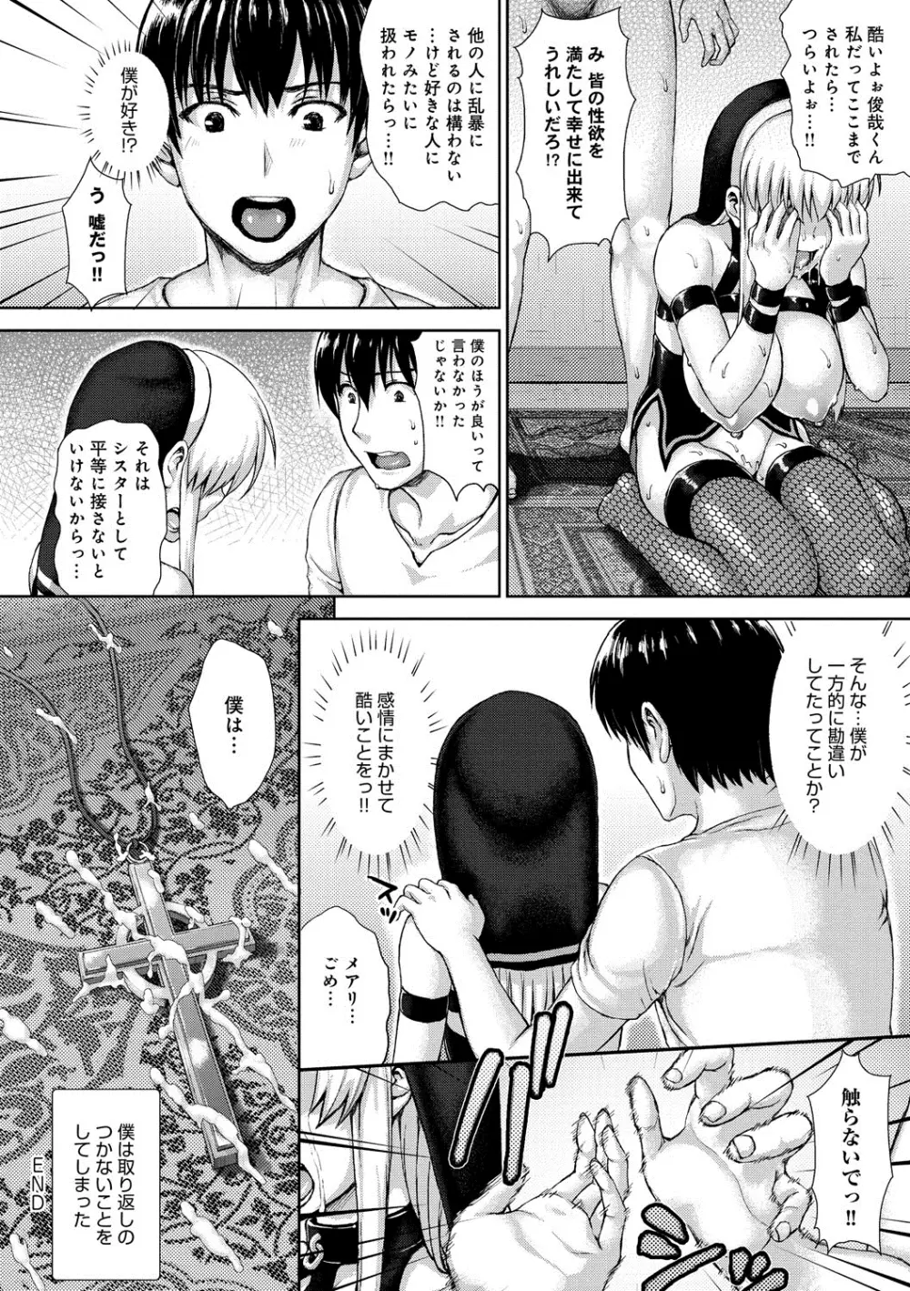 むにデレおんぱれぇど! Page.213