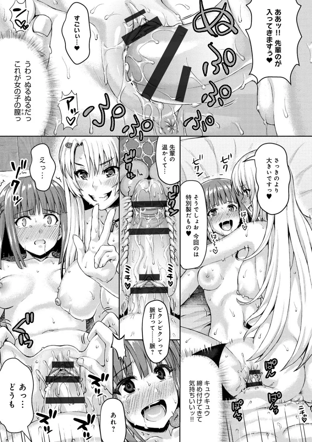 むにデレおんぱれぇど! Page.24