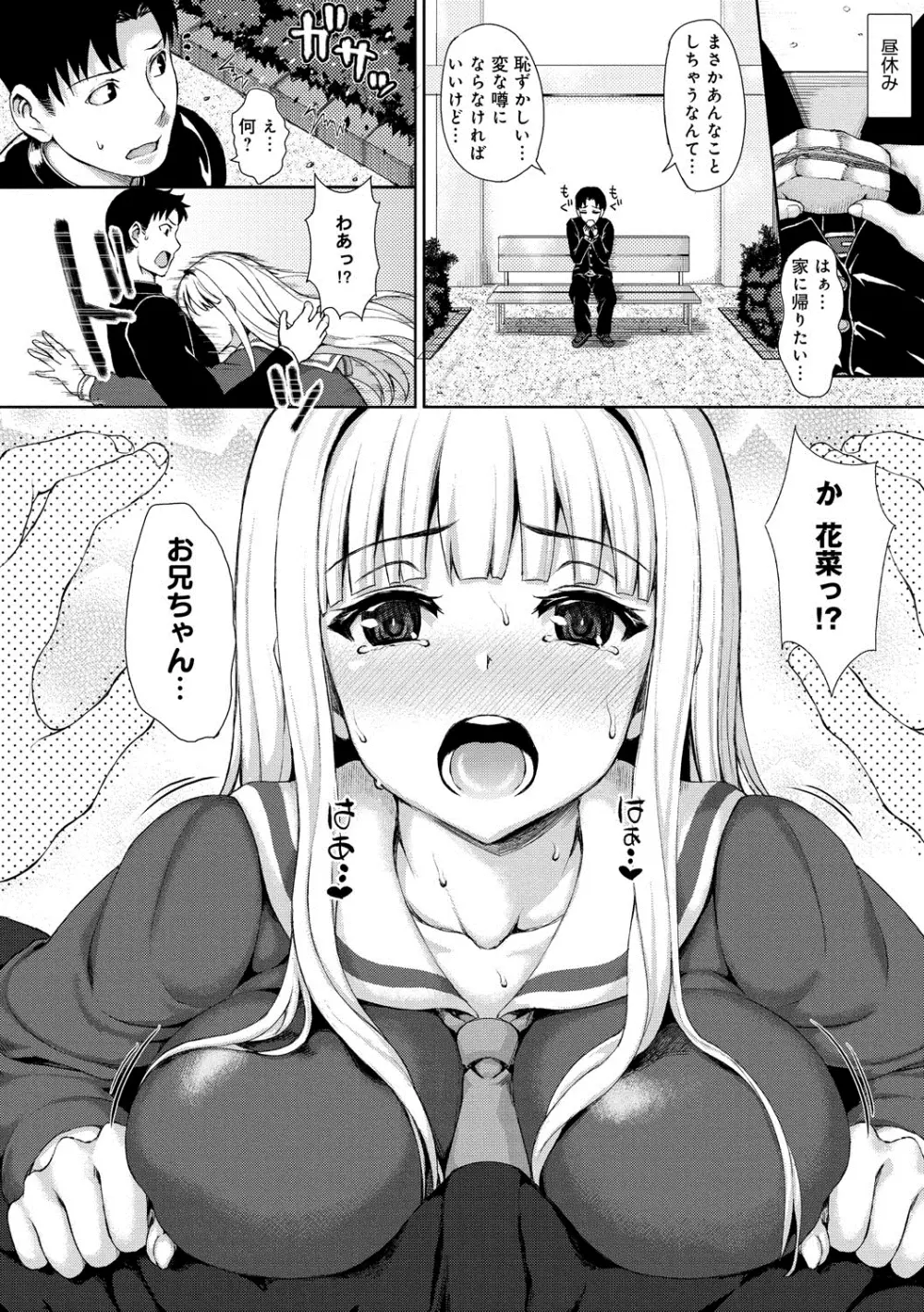 むにデレおんぱれぇど! Page.45