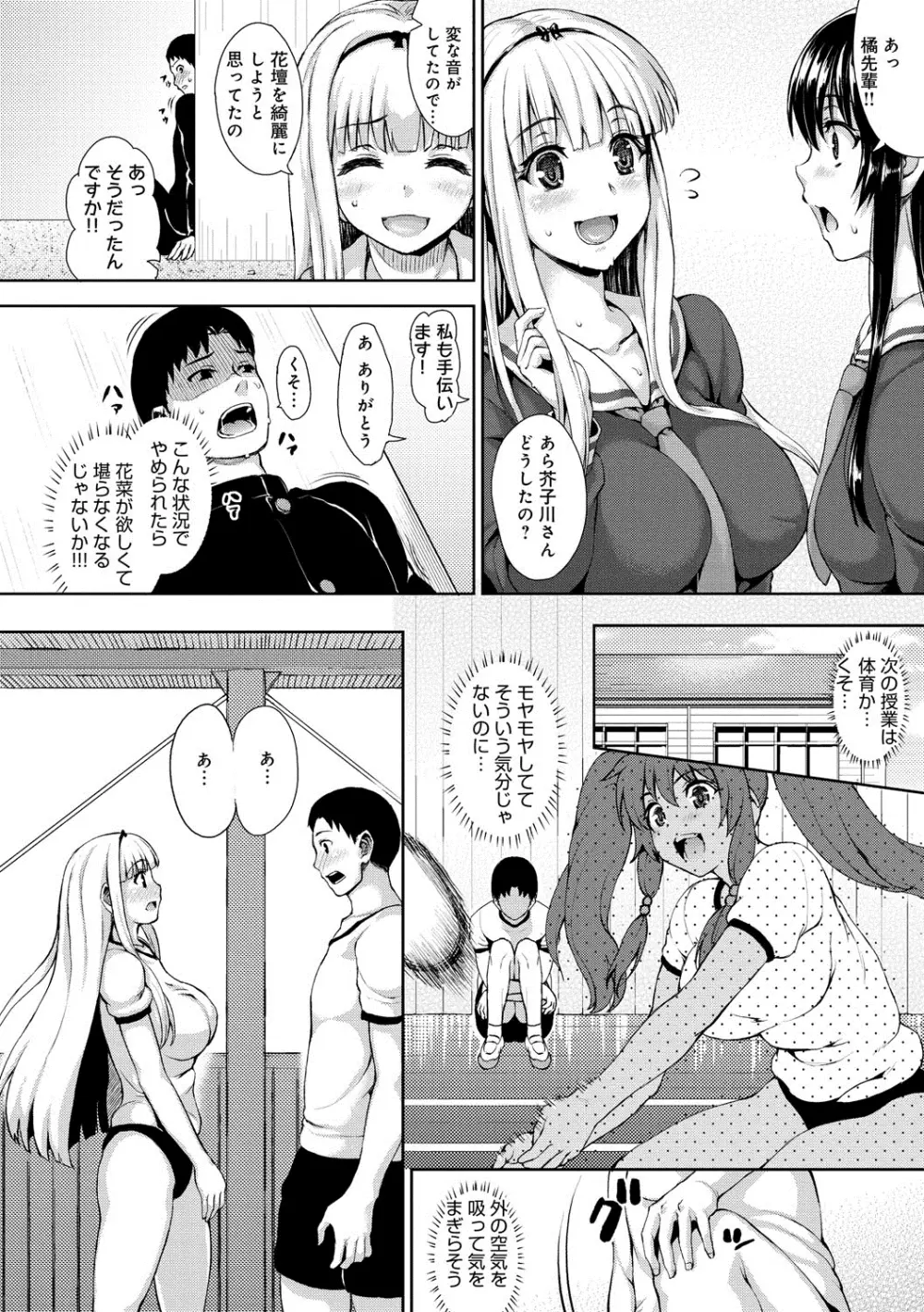 むにデレおんぱれぇど! Page.49