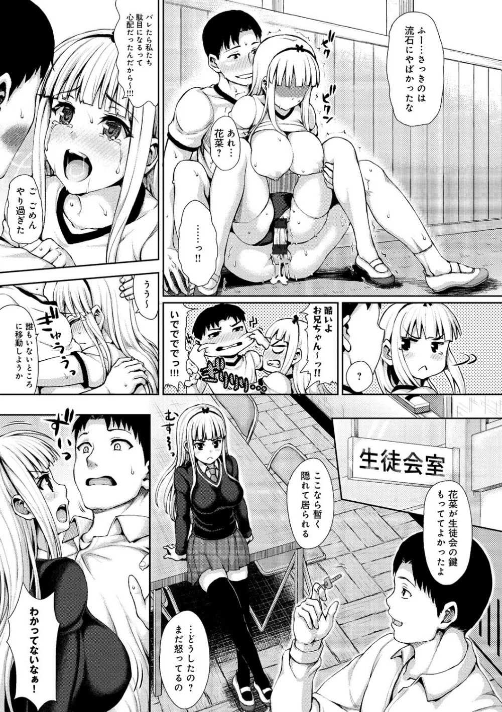 むにデレおんぱれぇど! Page.58