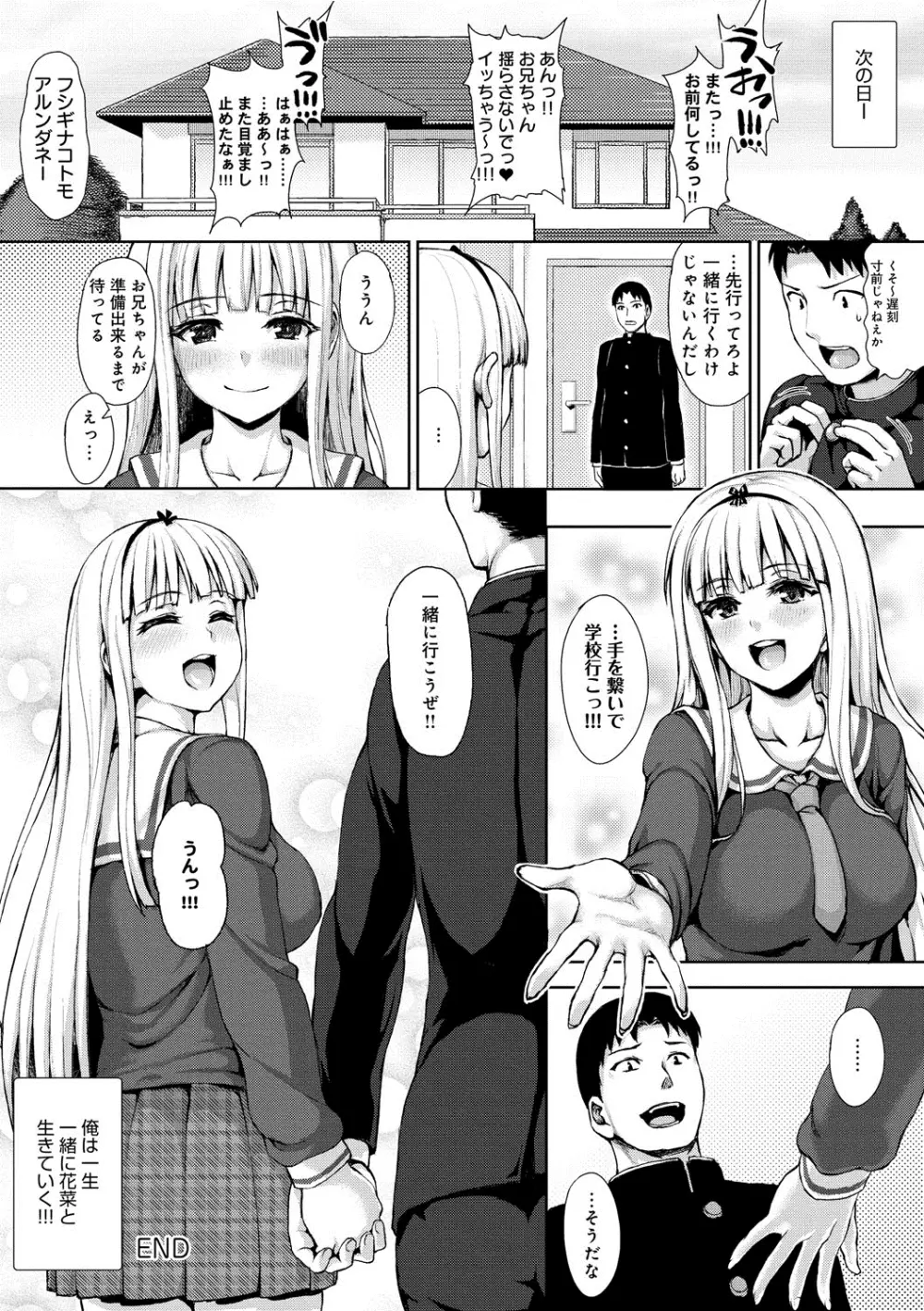 むにデレおんぱれぇど! Page.63