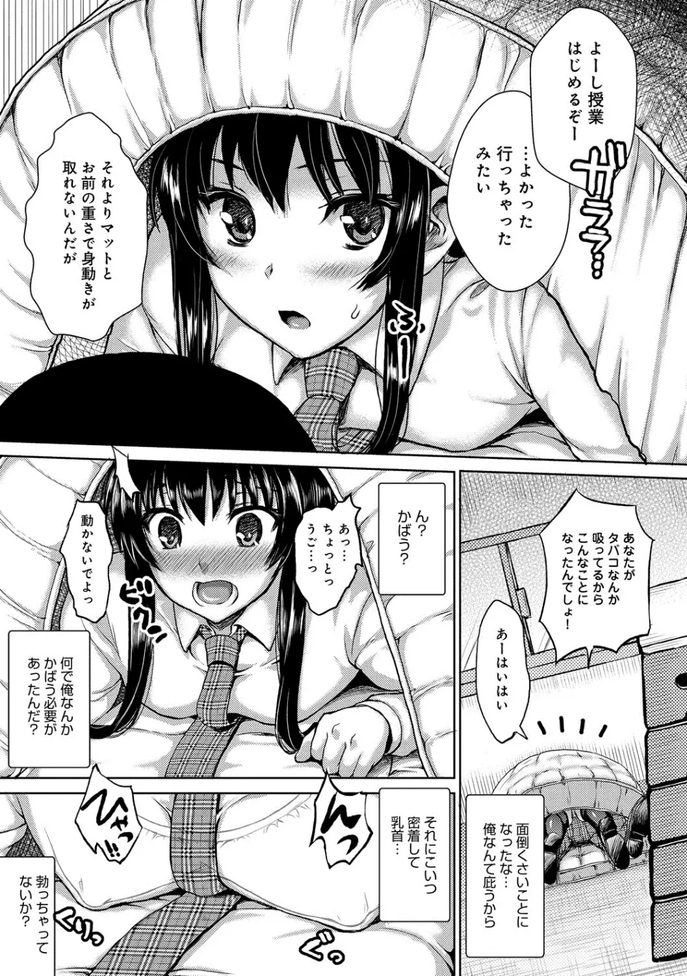 むにデレおんぱれぇど! Page.66