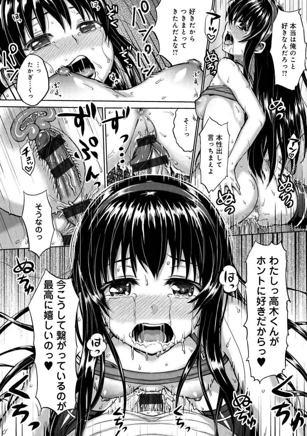 むにデレおんぱれぇど! Page.75