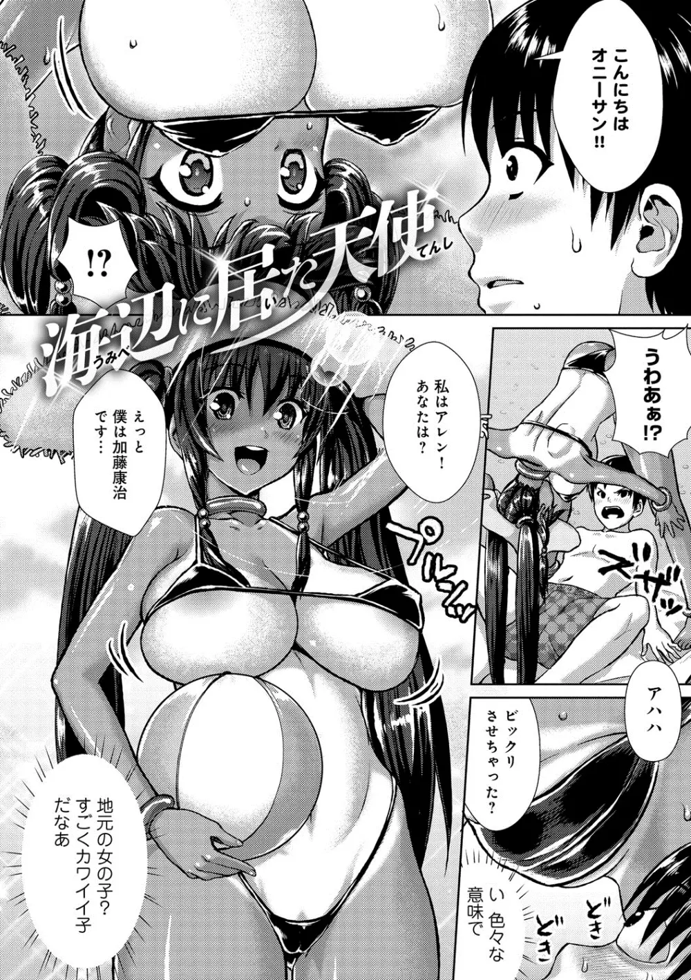 むにデレおんぱれぇど! Page.81