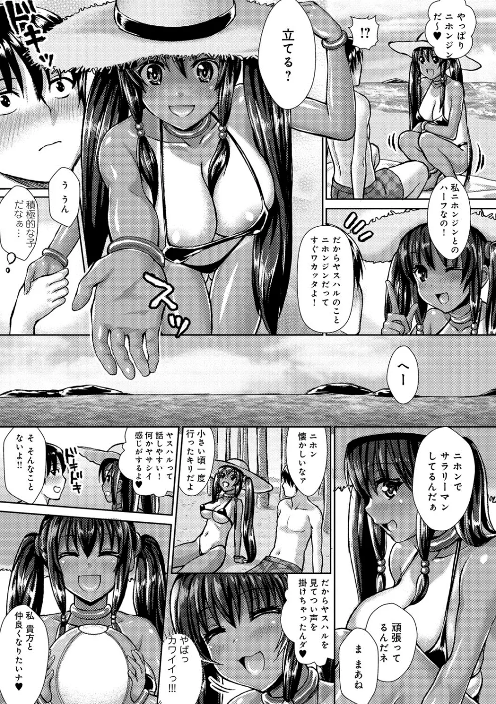 むにデレおんぱれぇど! Page.82