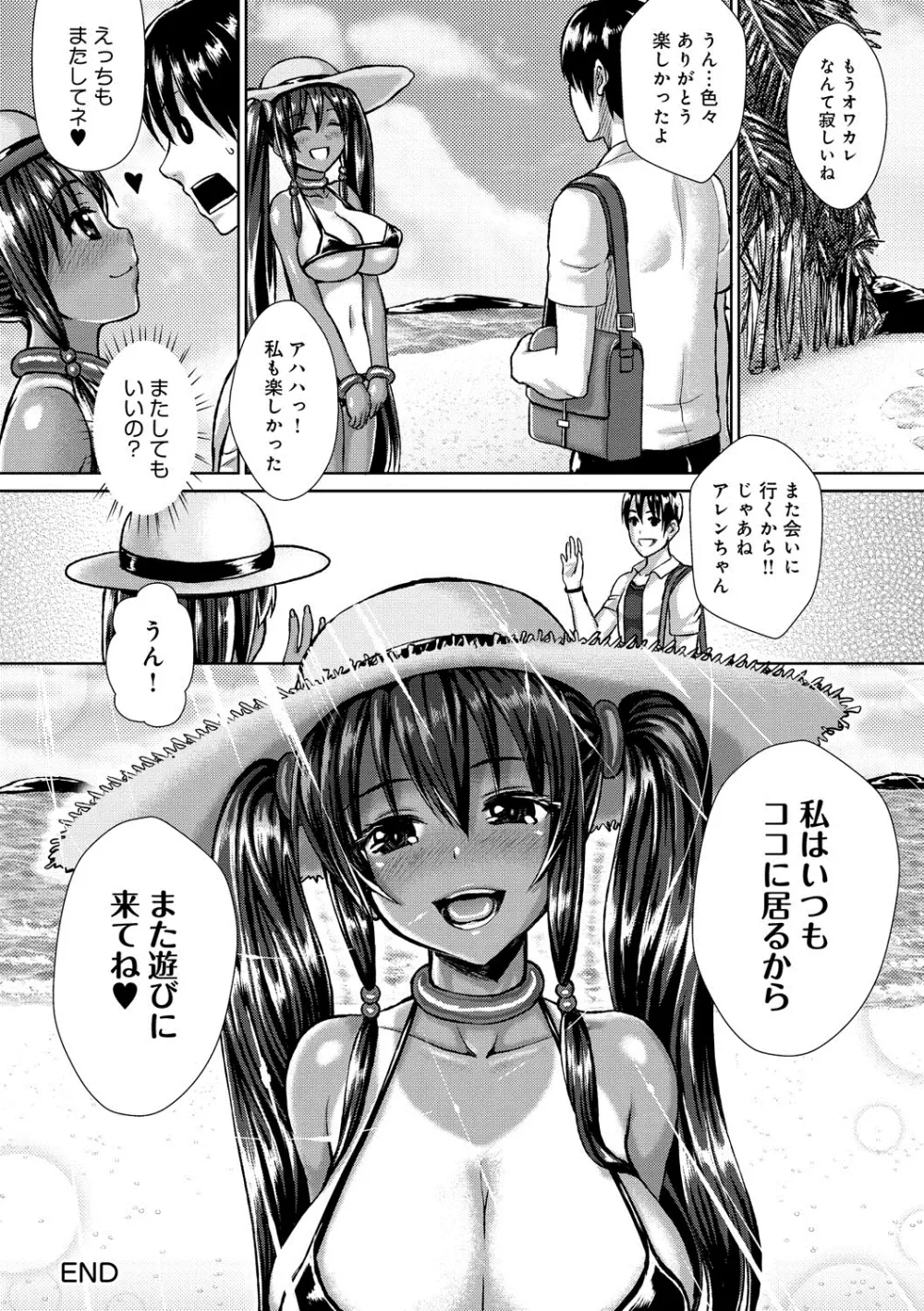 むにデレおんぱれぇど! Page.99