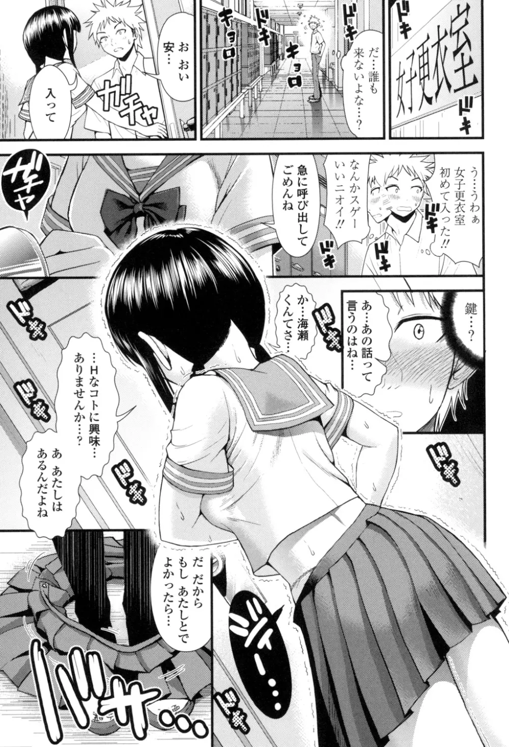 ほしがりGF Page.110