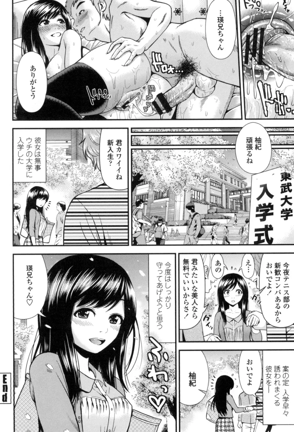 ほしがりGF Page.149