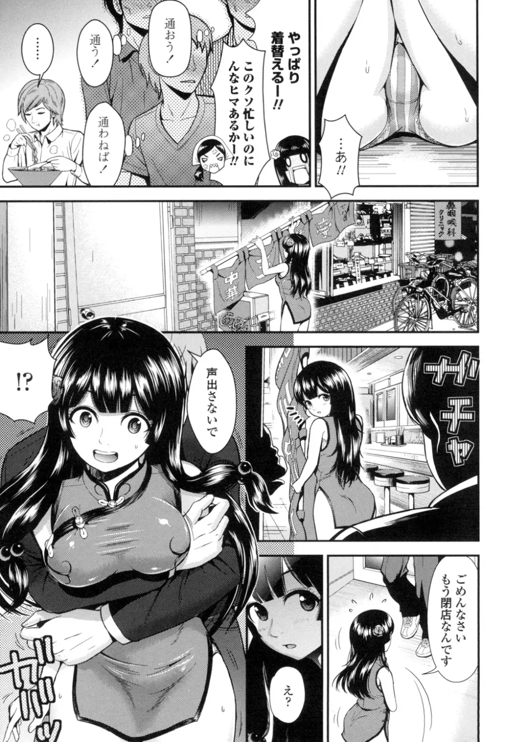 ほしがりGF Page.172