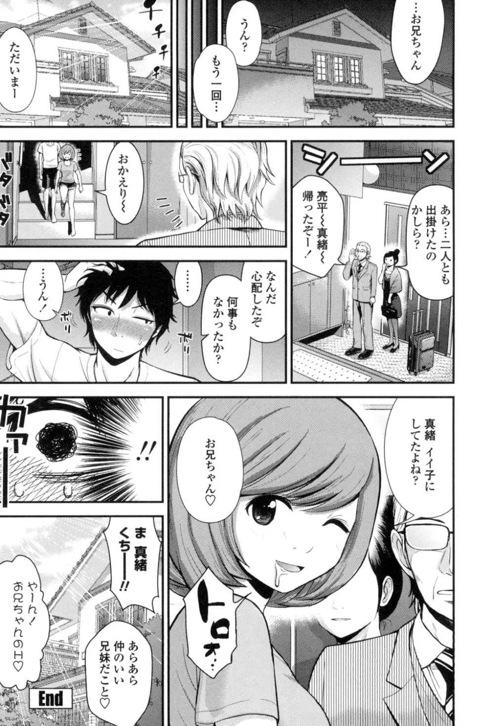 ほしがりGF Page.209