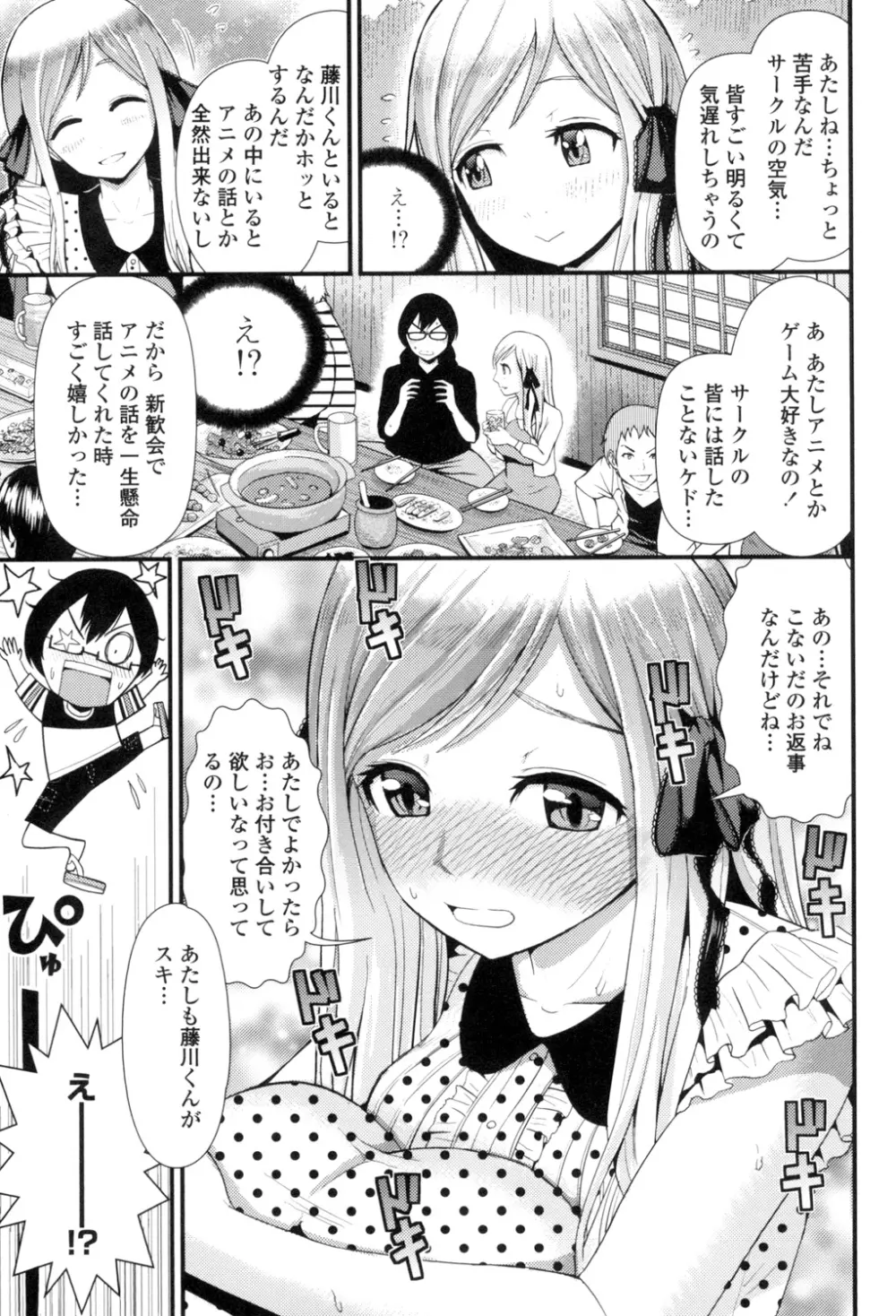 ほしがりGF Page.26