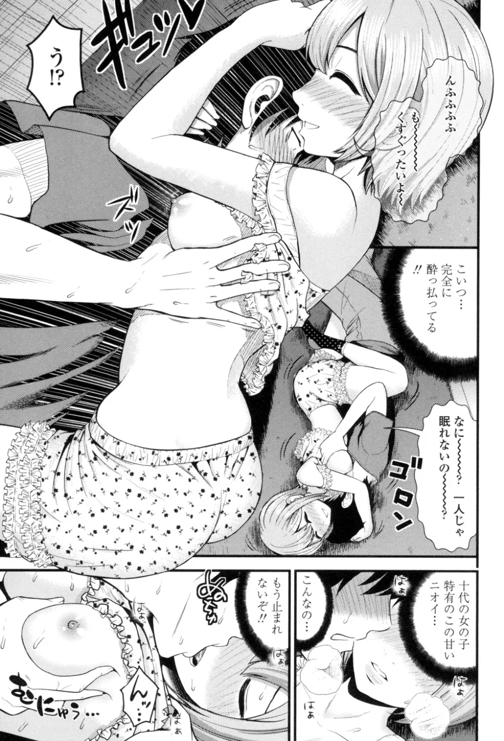 ほしがりGF Page.54