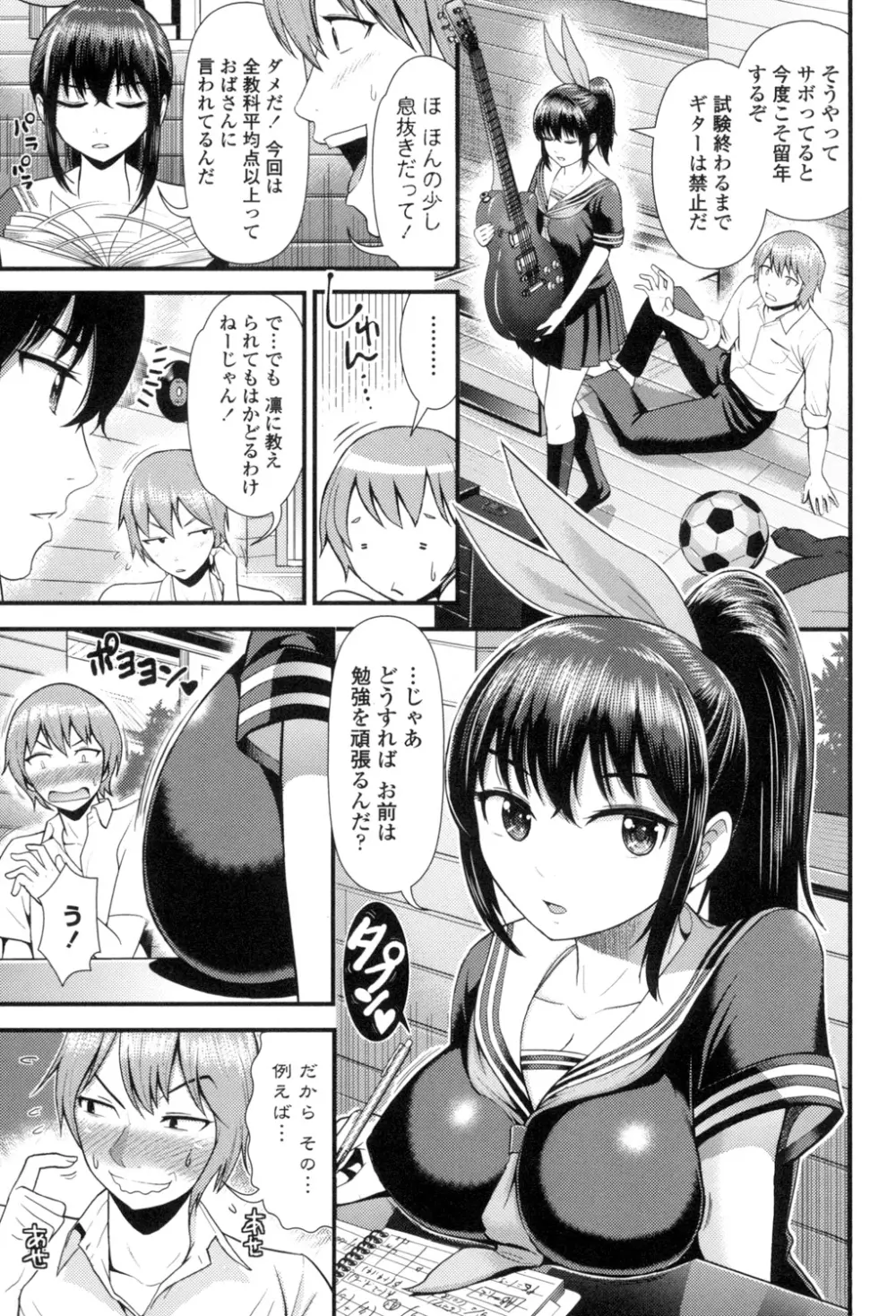 ほしがりGF Page.70