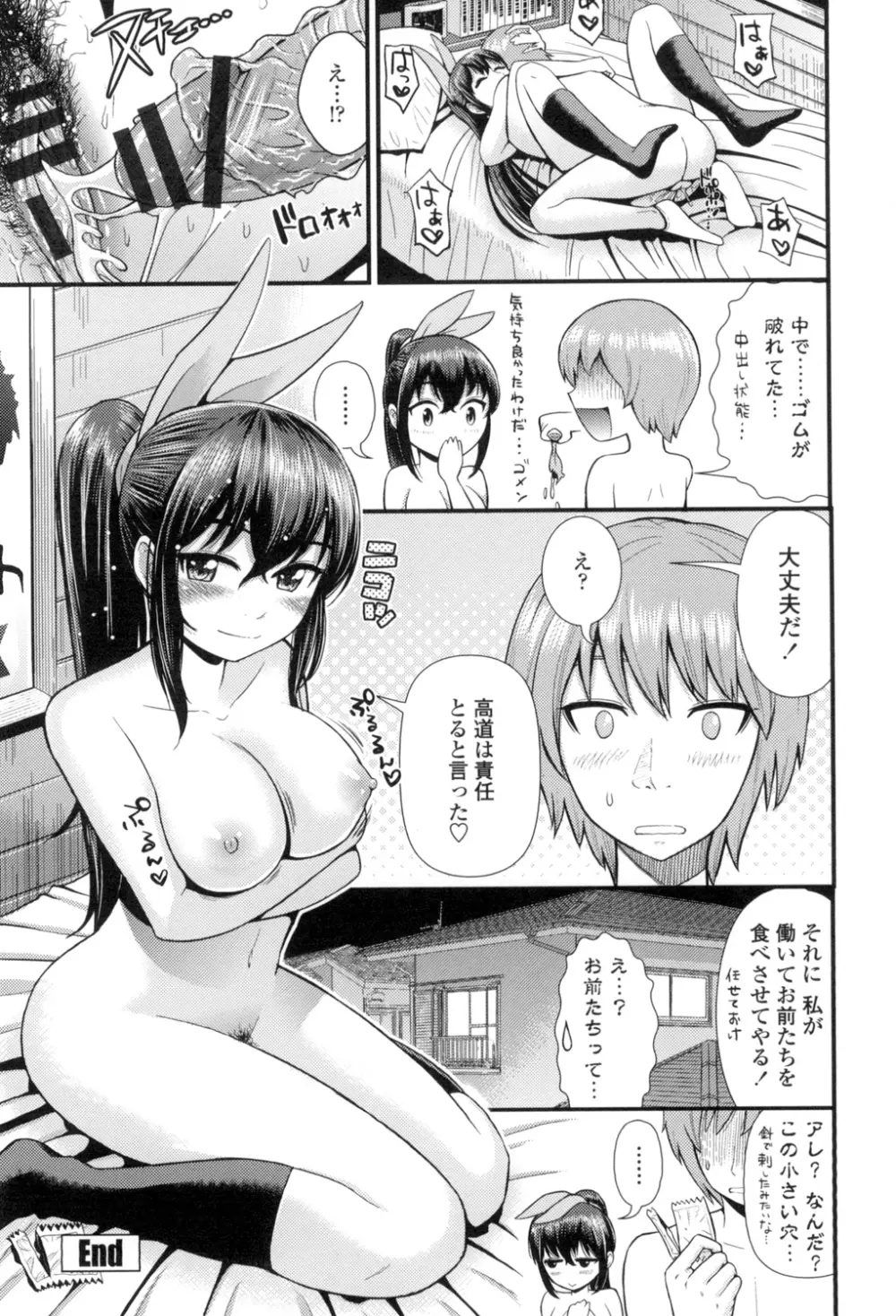 ほしがりGF Page.87