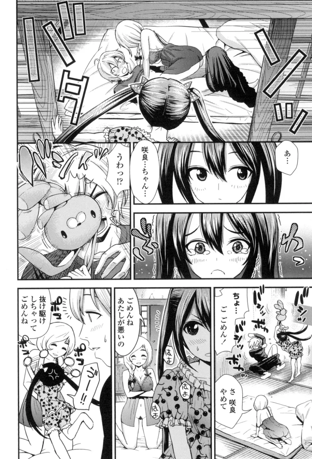 ほしがりGF Page.97