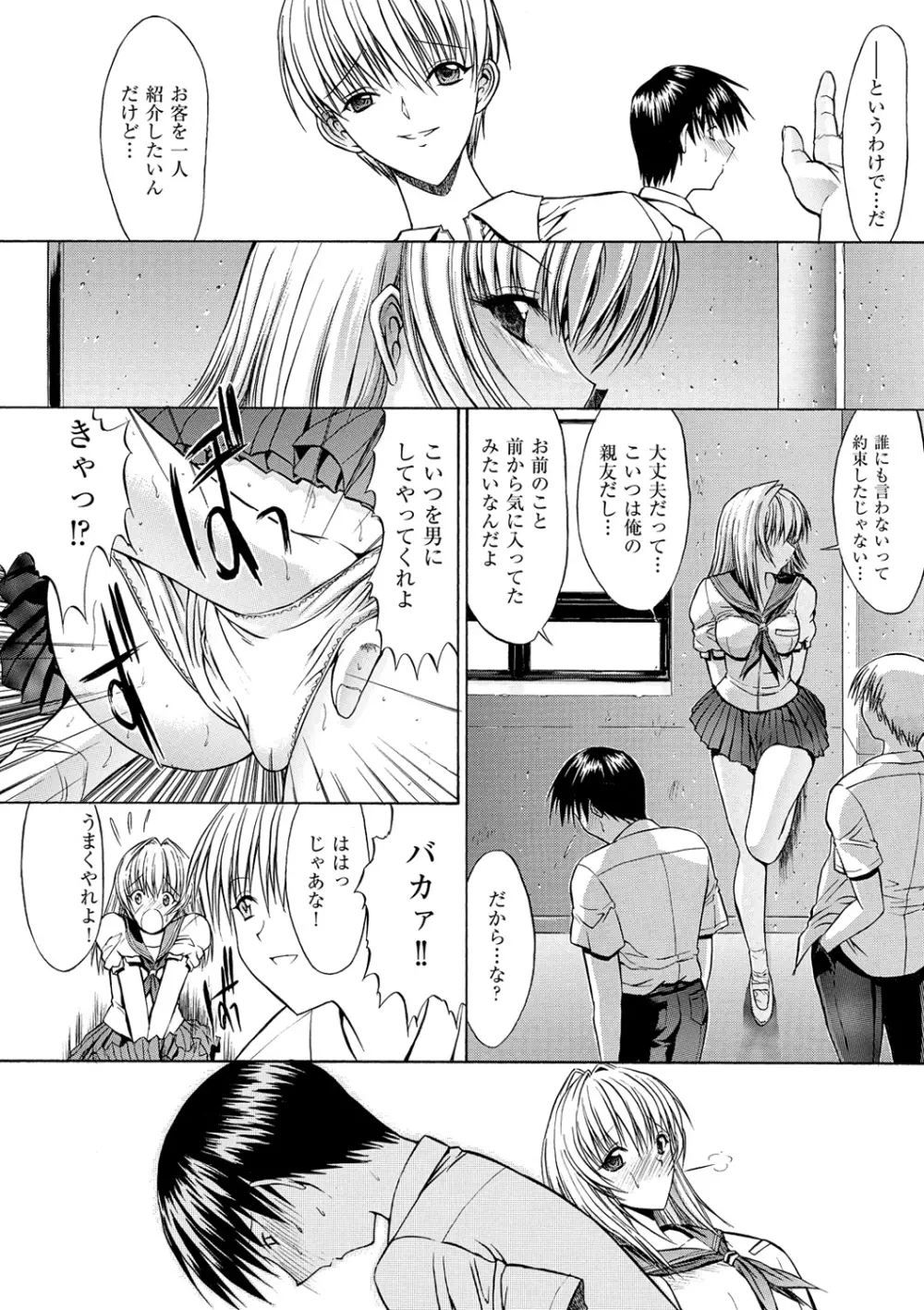 きみのなか Page.140