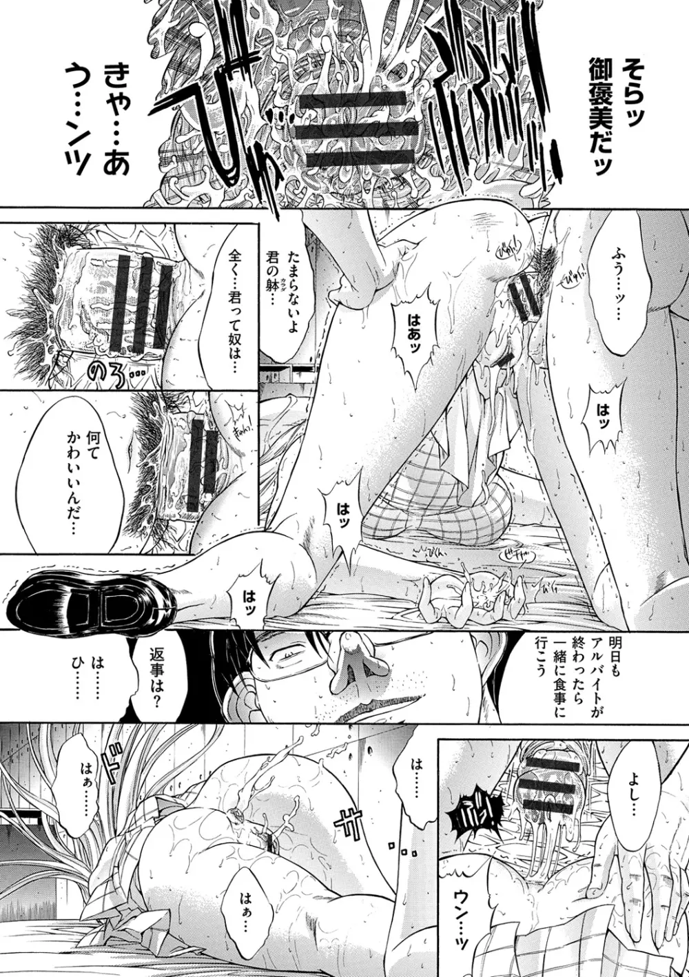 きみのなか Page.168