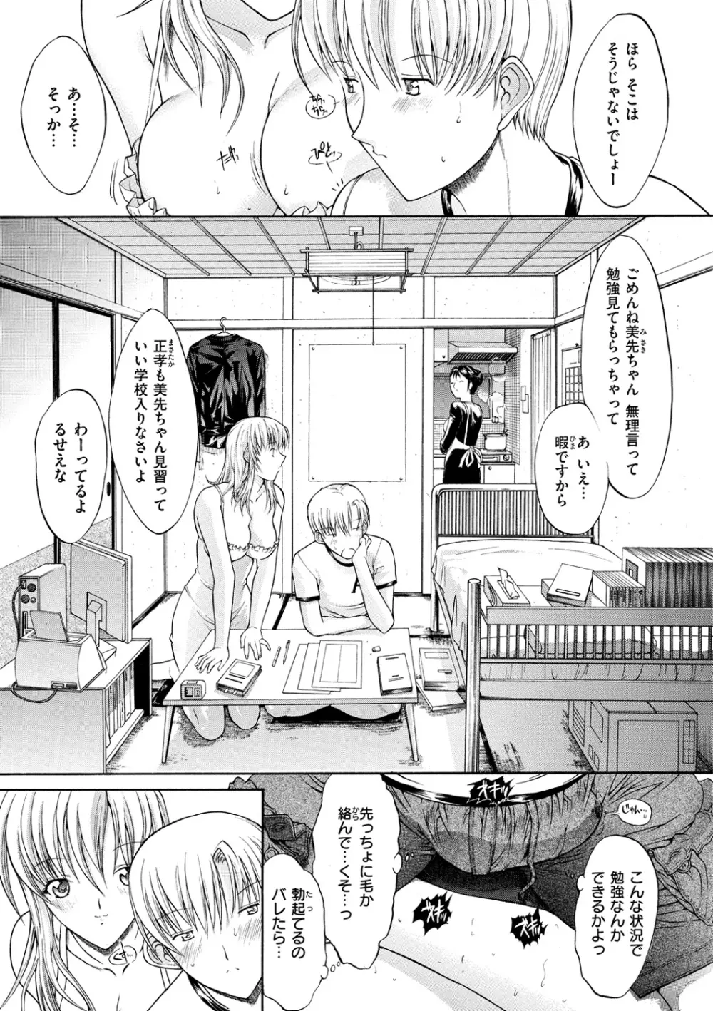 きみのなか Page.179