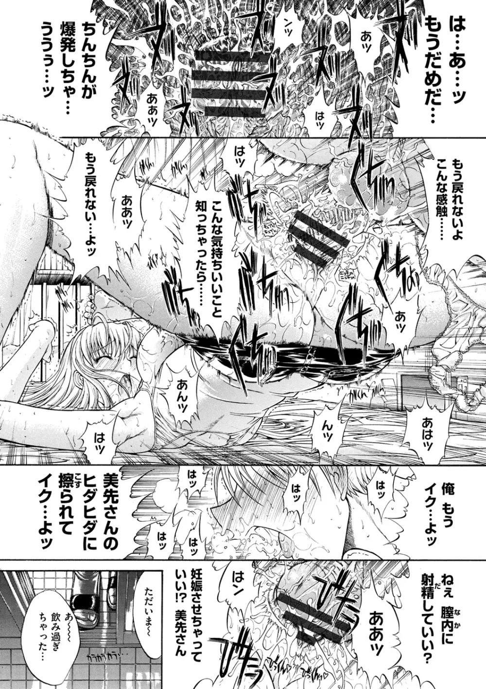 きみのなか Page.196